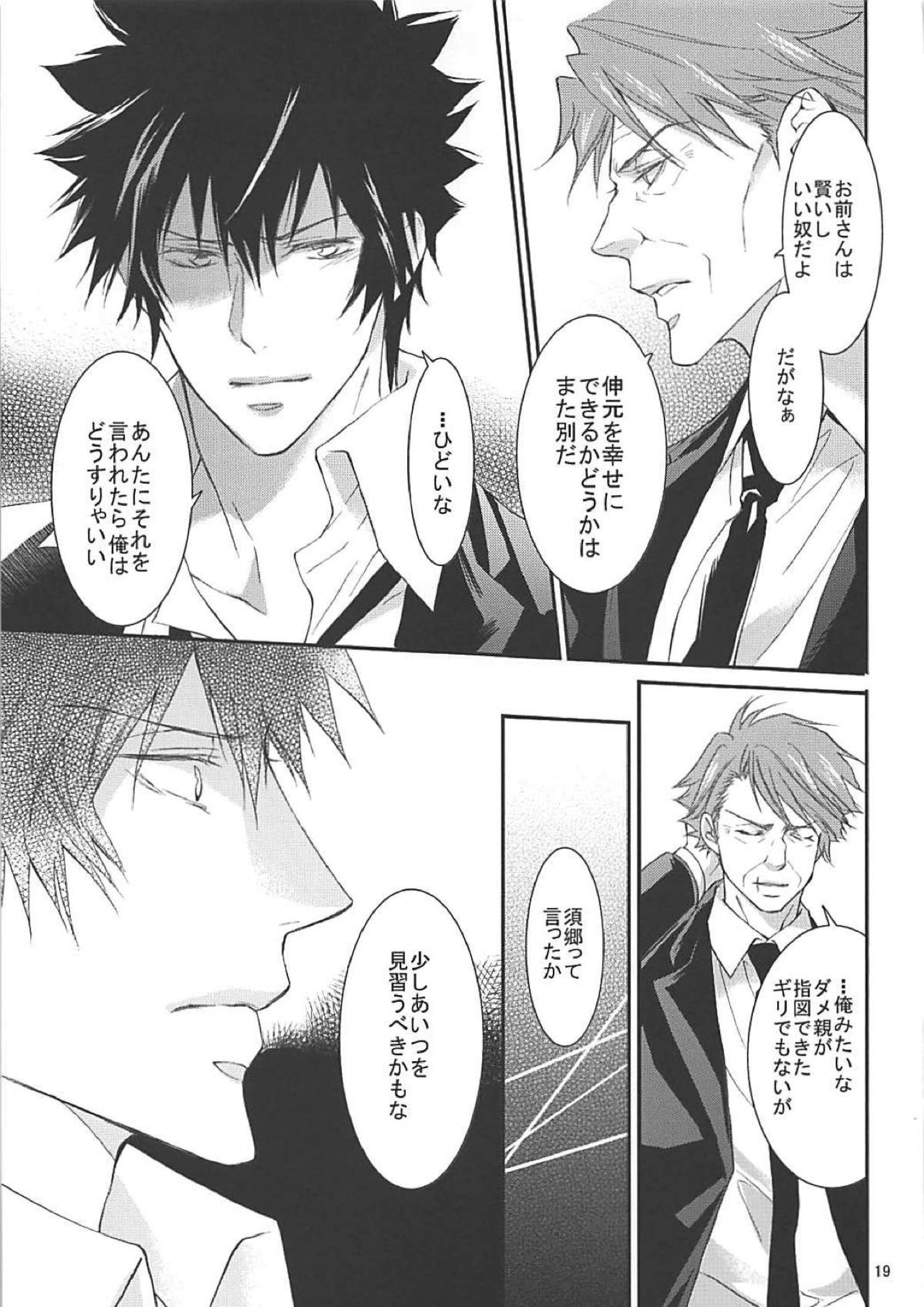 芸能さいこぱす 6thTribute 16ページ