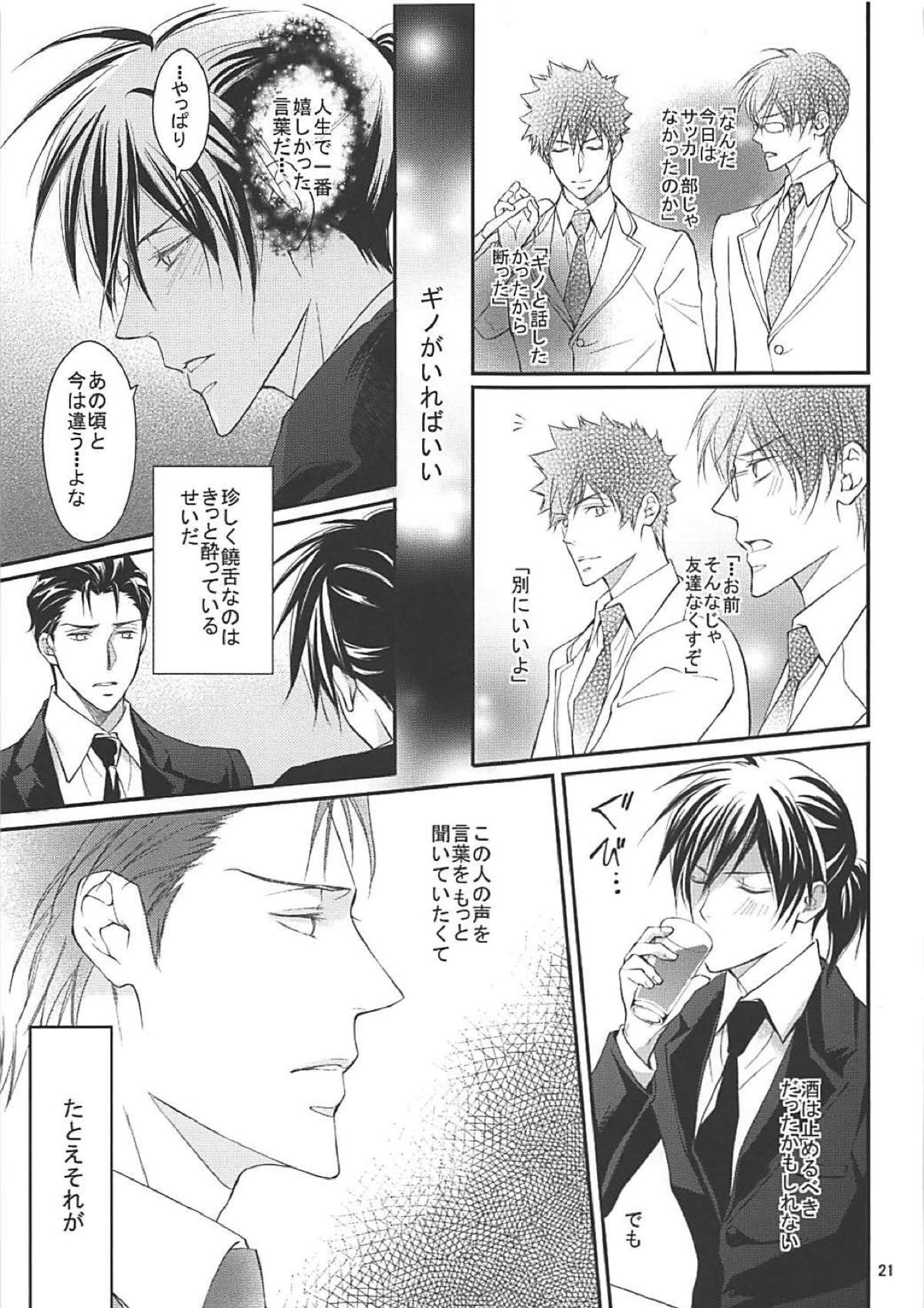 芸能さいこぱす 6thTribute 18ページ