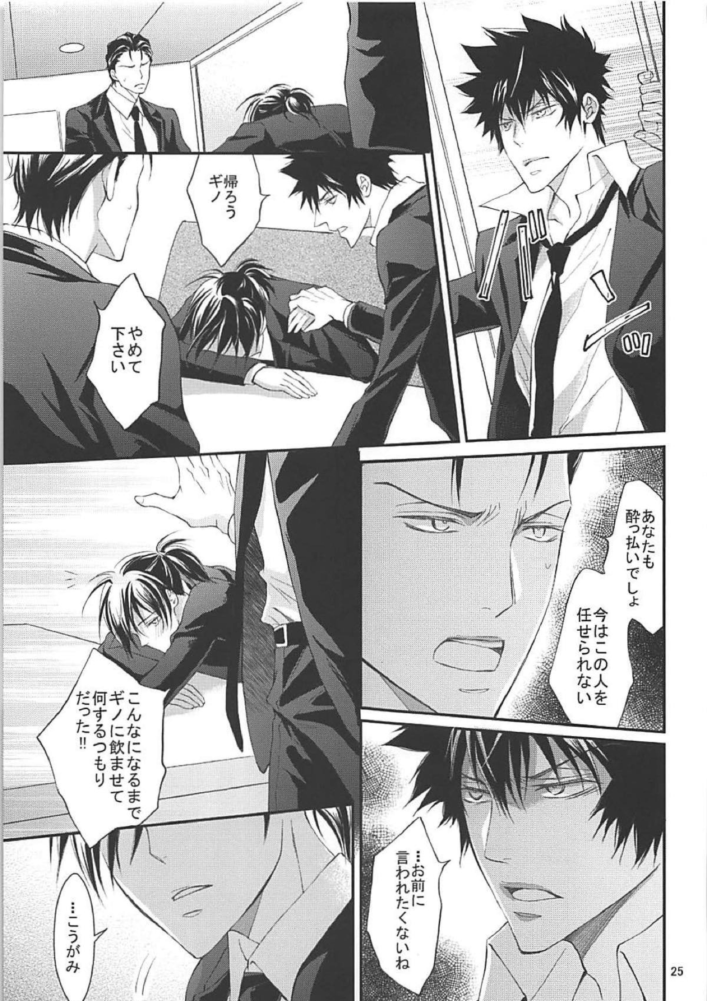 芸能さいこぱす 6thTribute 22ページ
