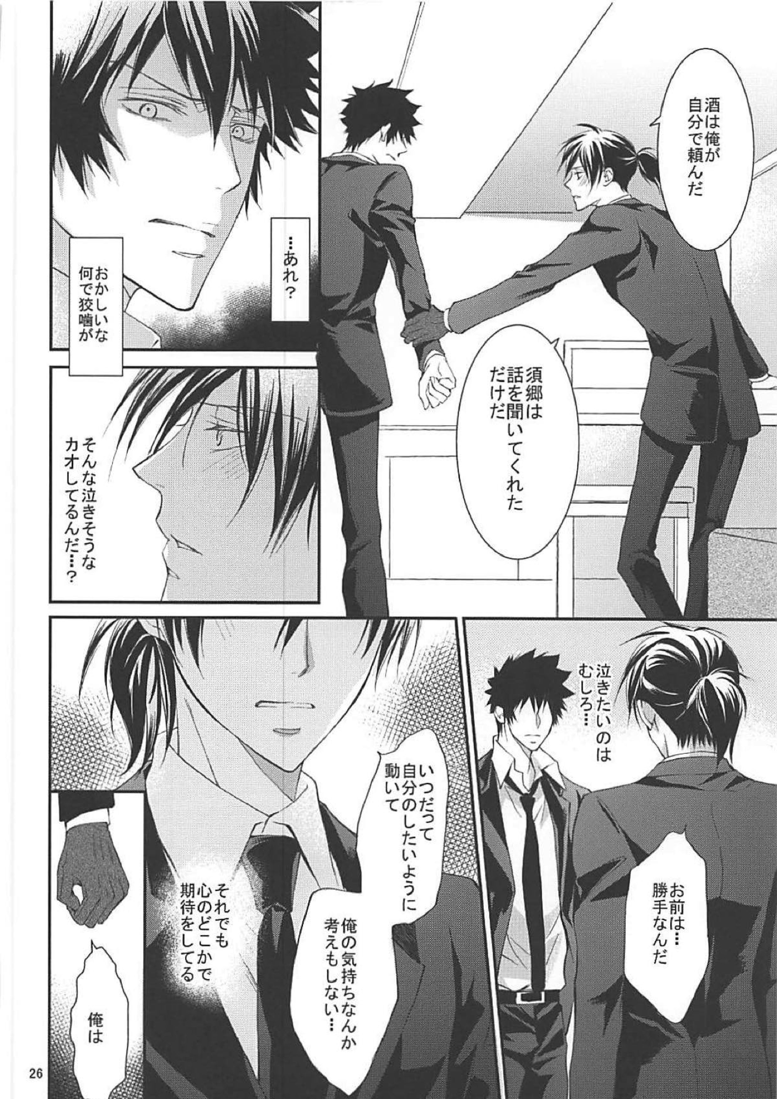 芸能さいこぱす 6thTribute 23ページ
