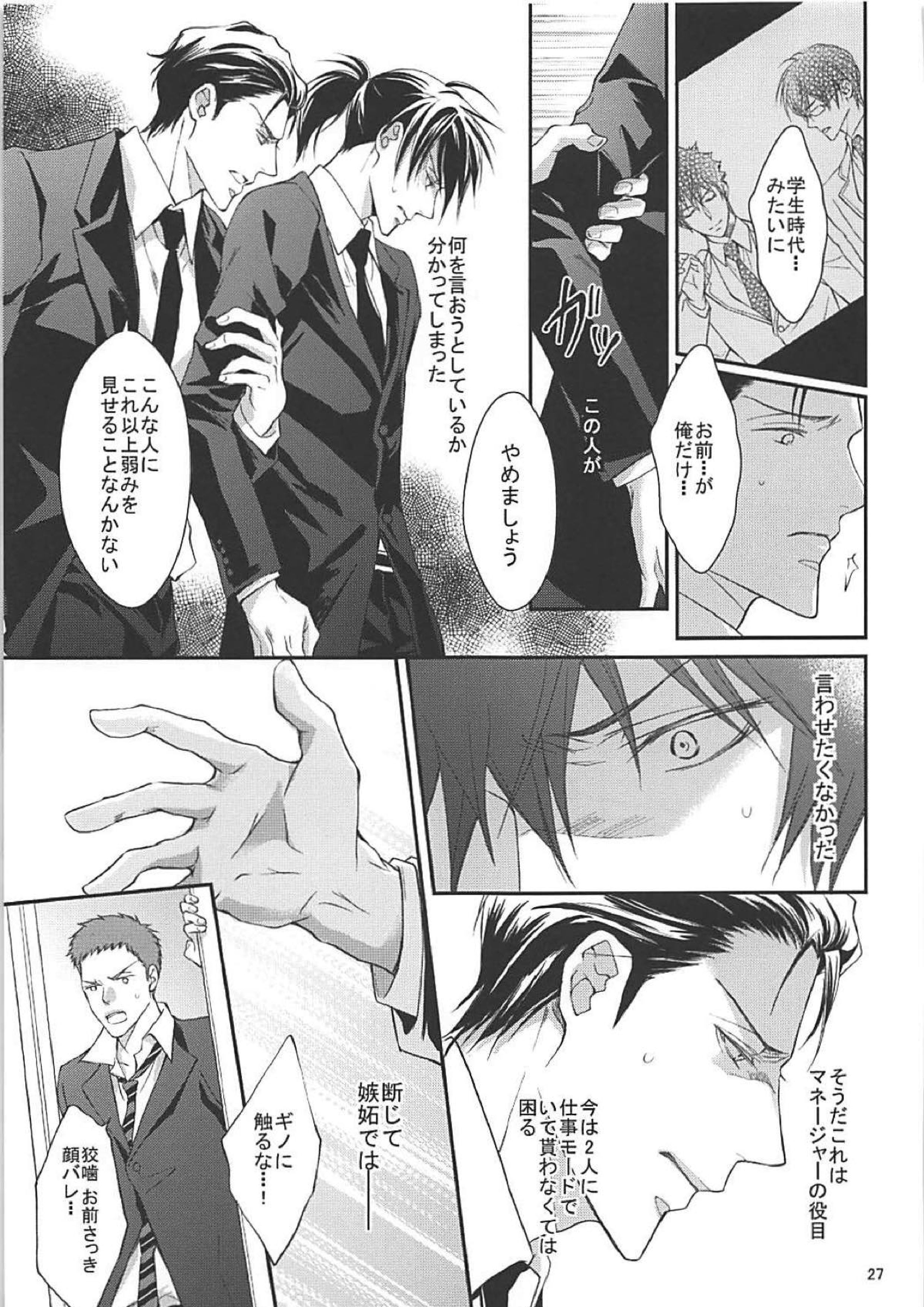 芸能さいこぱす 6thTribute 24ページ