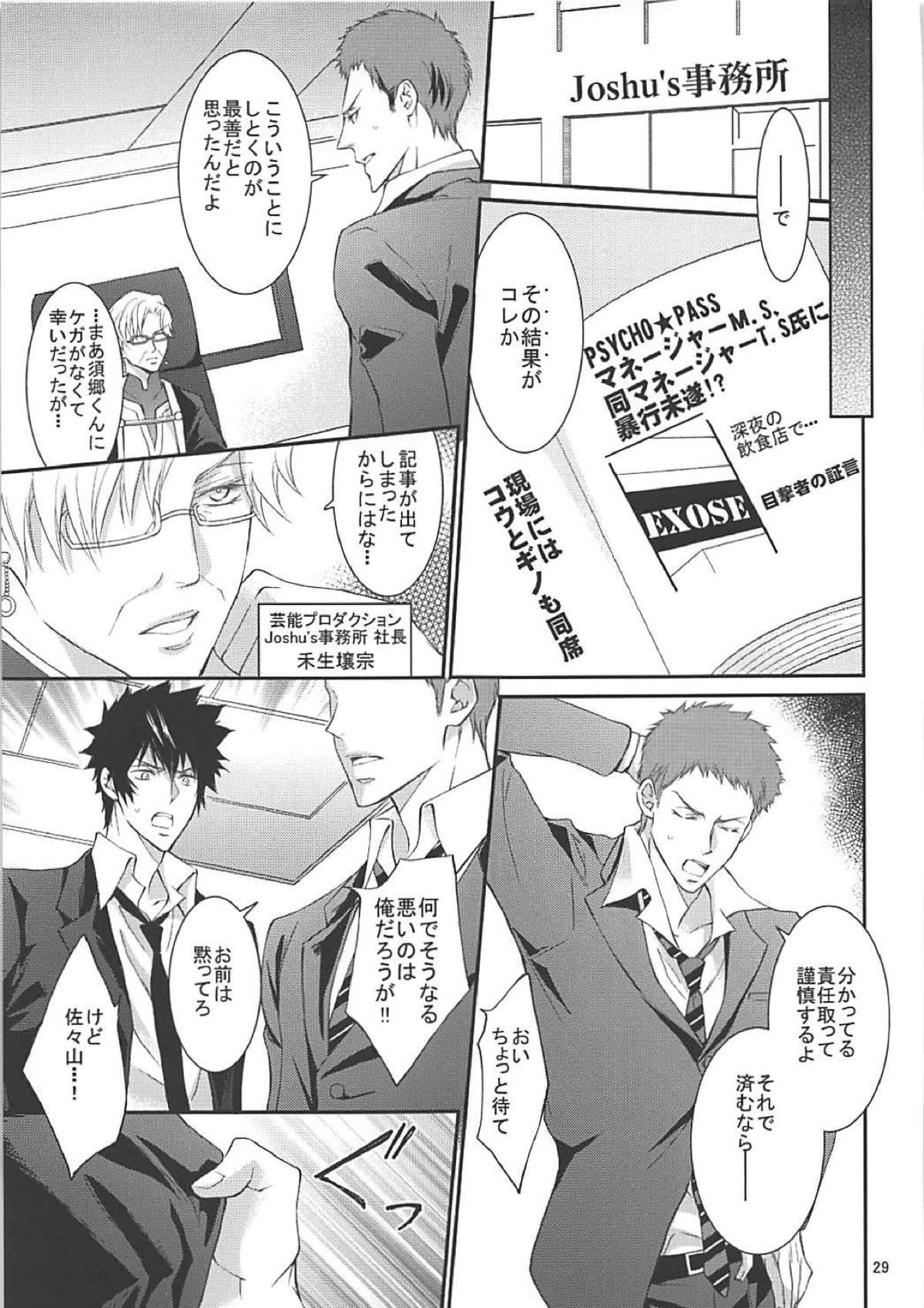 芸能さいこぱす 6thTribute 26ページ