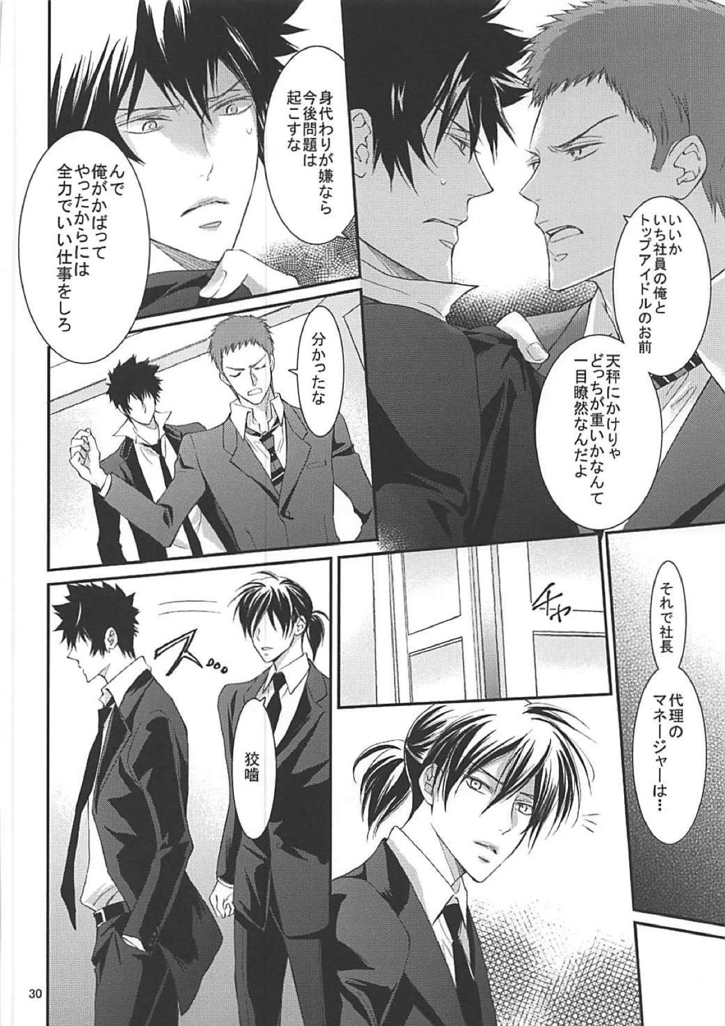 芸能さいこぱす 6thTribute 27ページ