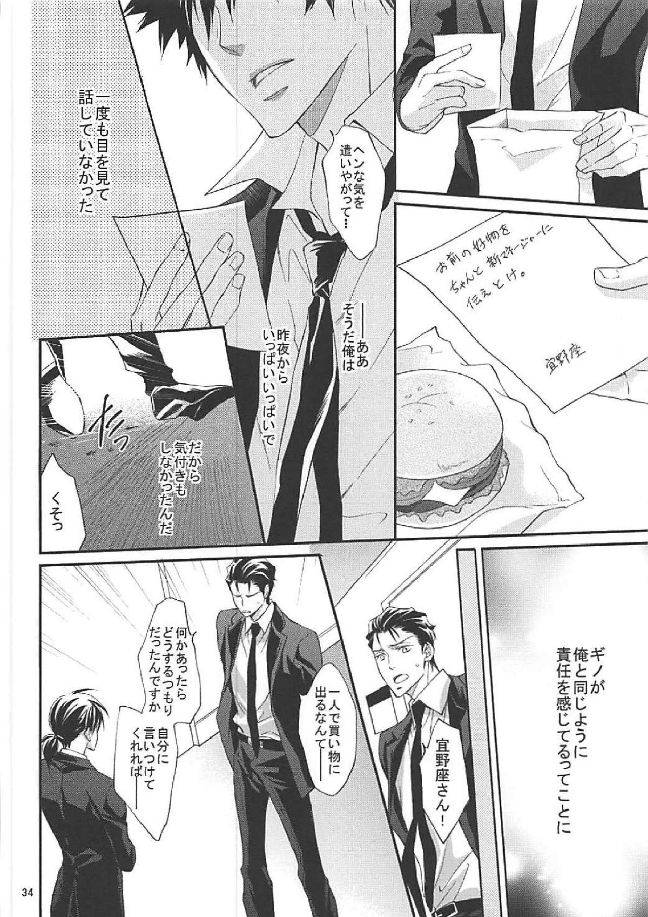 芸能さいこぱす 6thTribute 31ページ