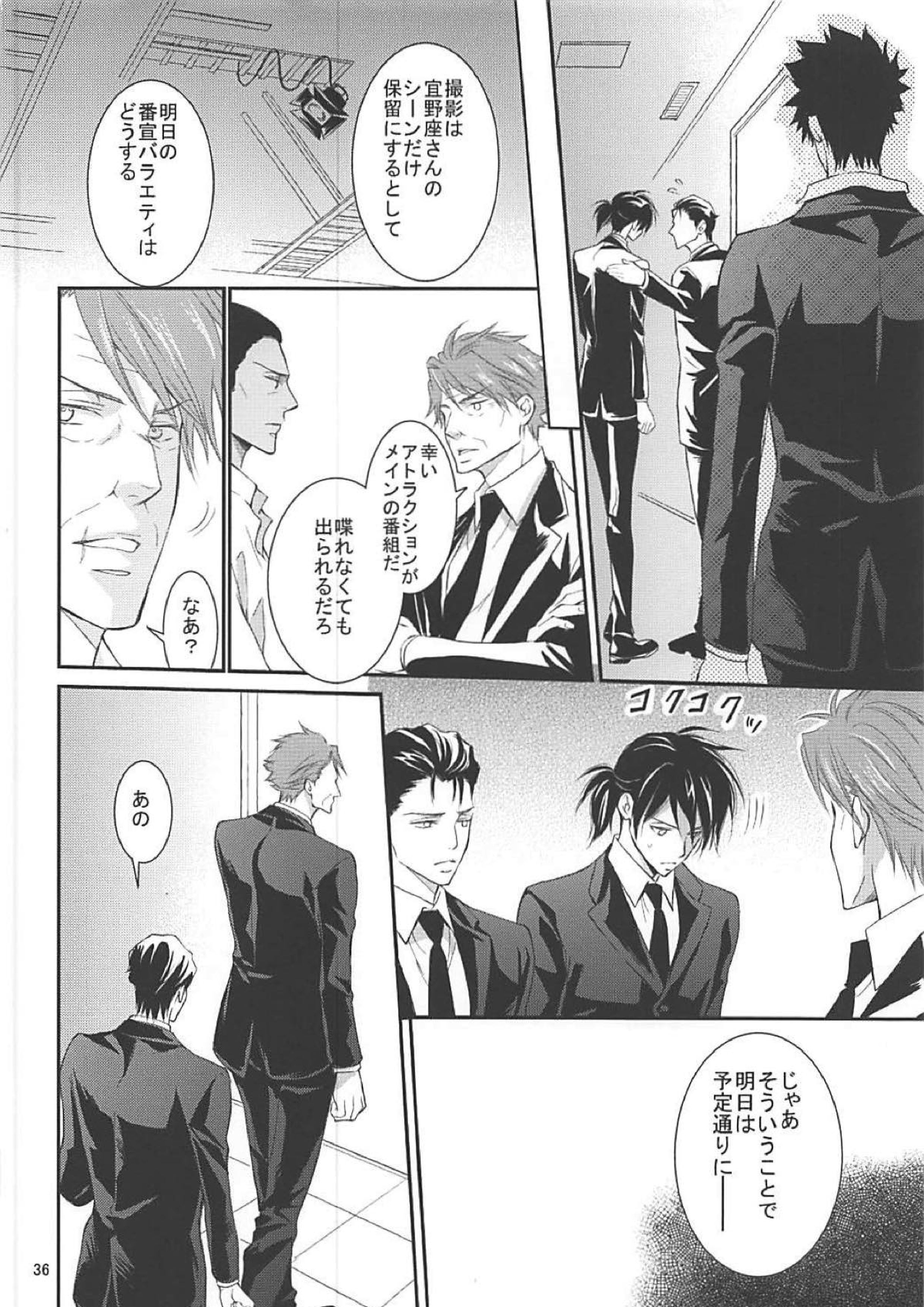 芸能さいこぱす 6thTribute 33ページ