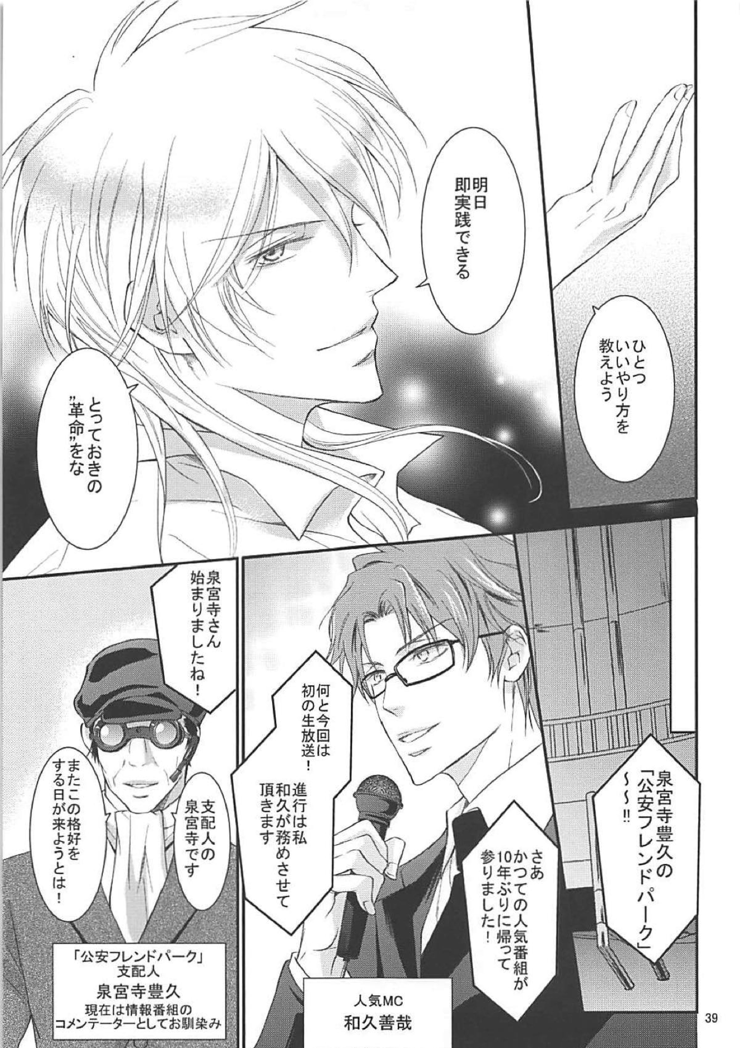 芸能さいこぱす 6thTribute 36ページ