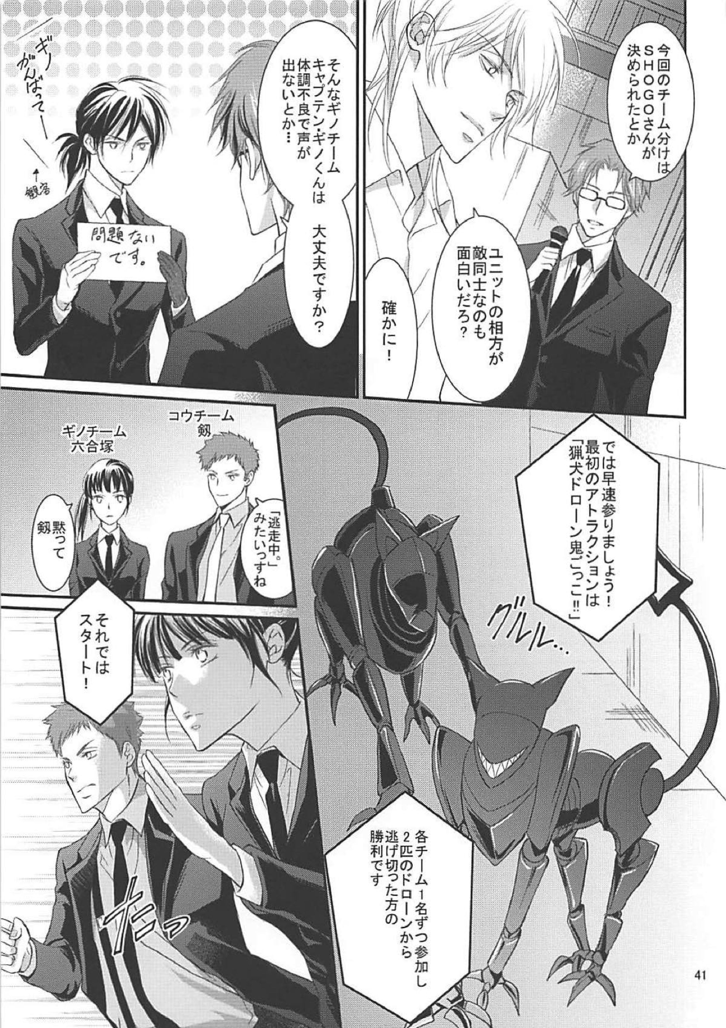 芸能さいこぱす 6thTribute 38ページ