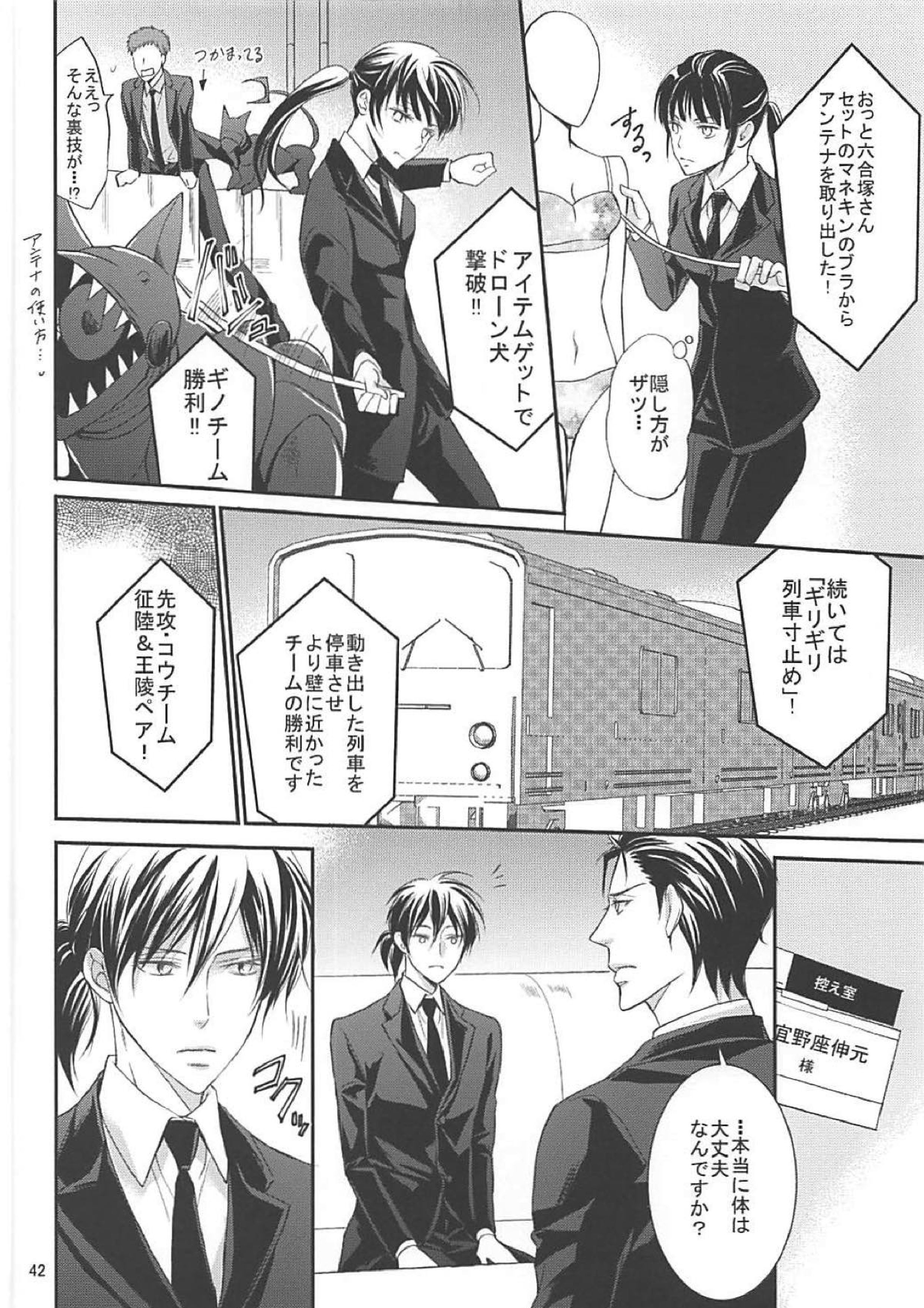 芸能さいこぱす 6thTribute 39ページ