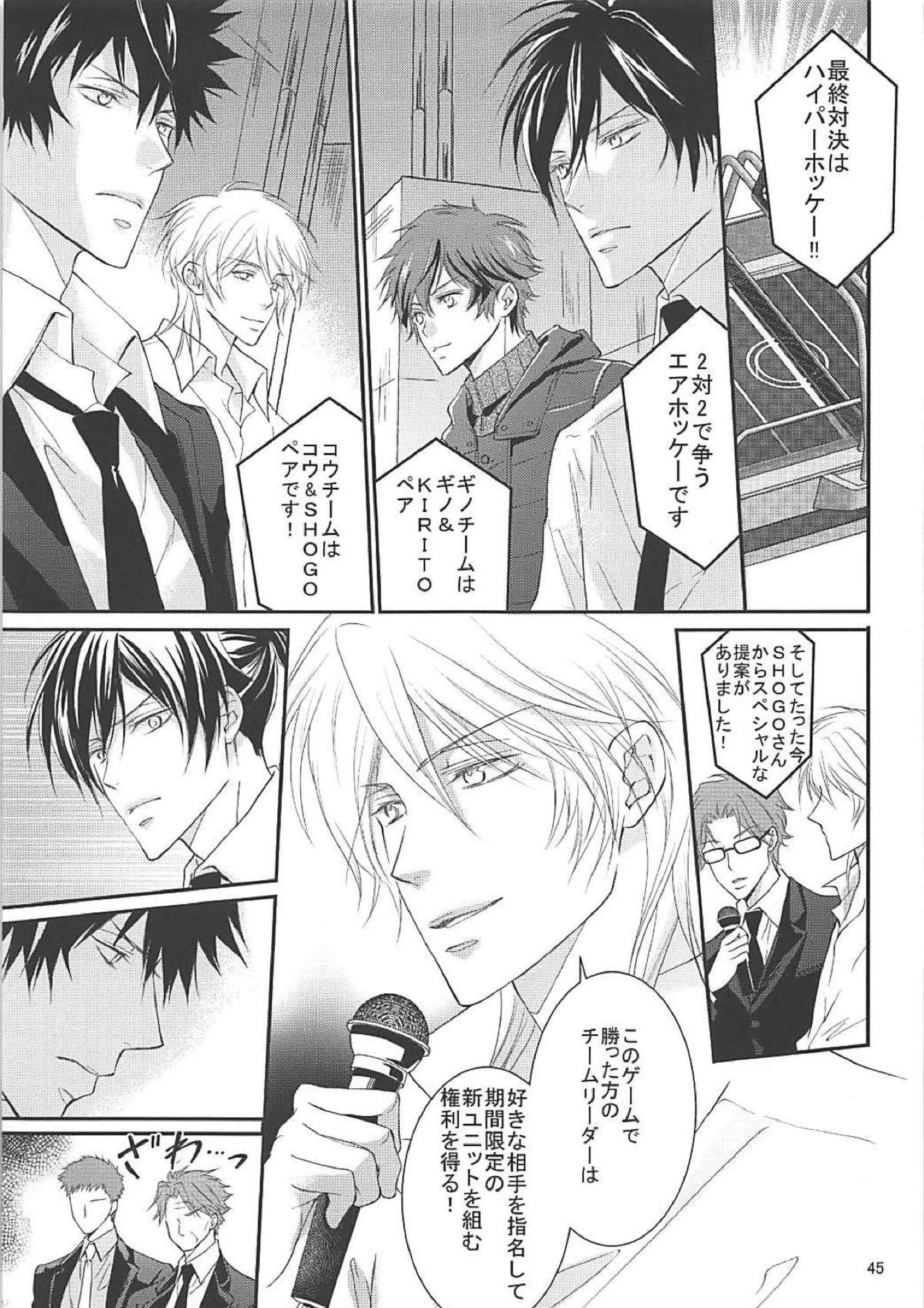 芸能さいこぱす 6thTribute 42ページ