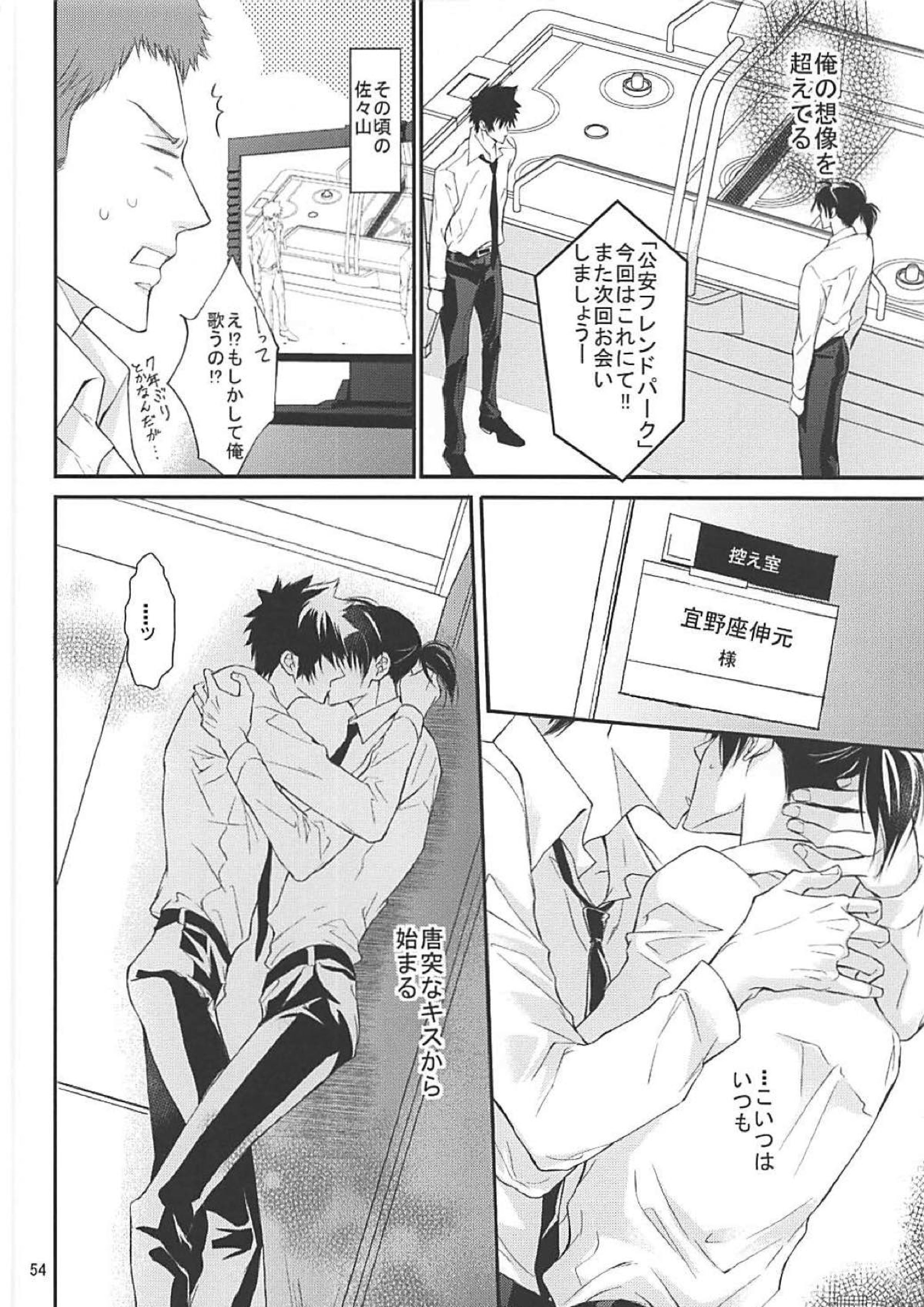芸能さいこぱす 6thTribute 51ページ