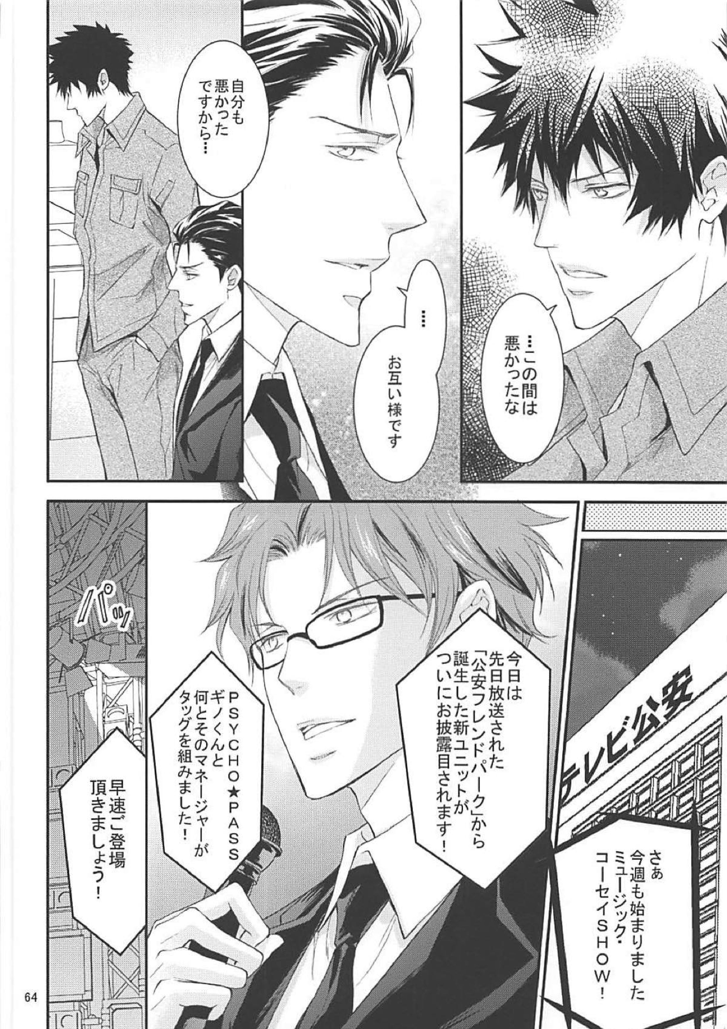 芸能さいこぱす 6thTribute 61ページ