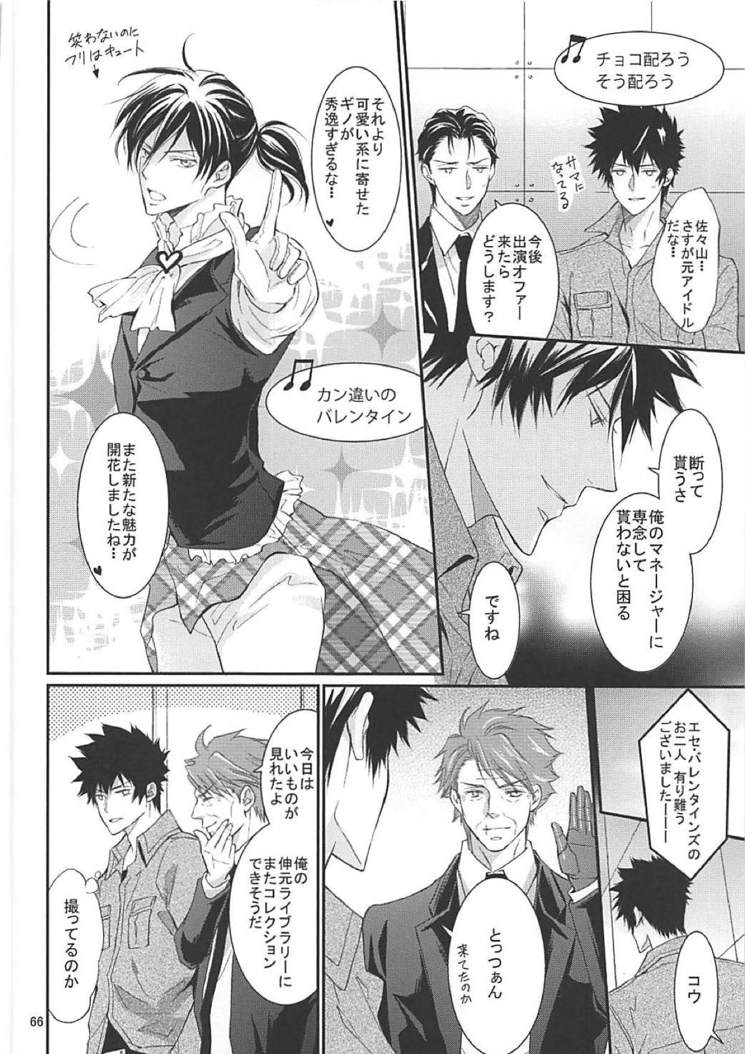 芸能さいこぱす 6thTribute 63ページ