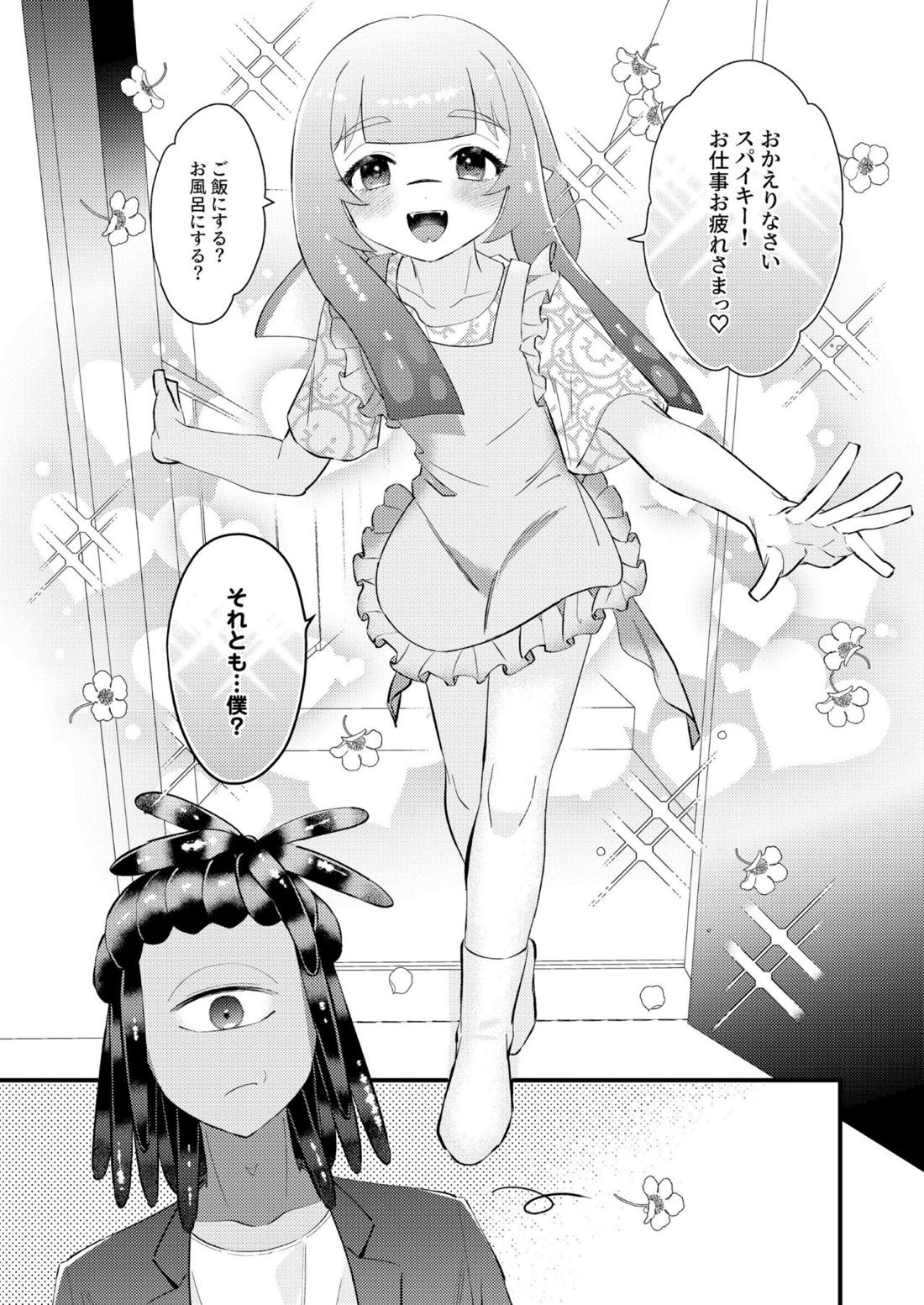 うけとめてほしいのマイダーリン! 4ページ