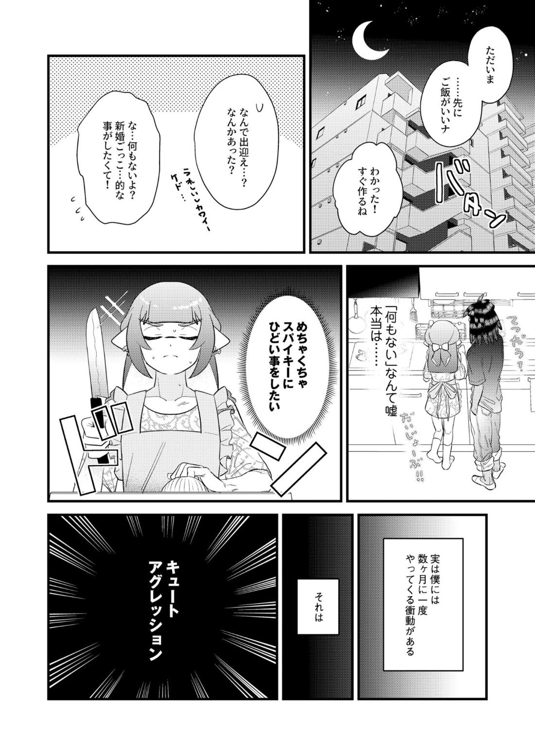 うけとめてほしいのマイダーリン! 5ページ