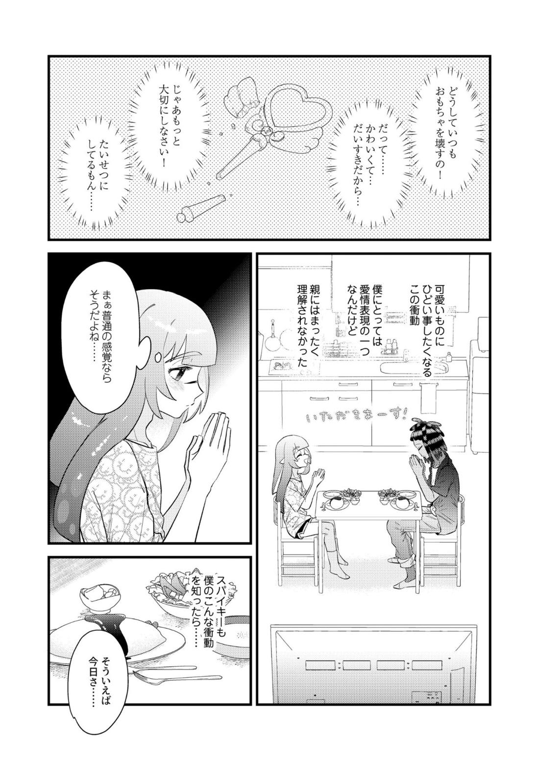 うけとめてほしいのマイダーリン! 6ページ