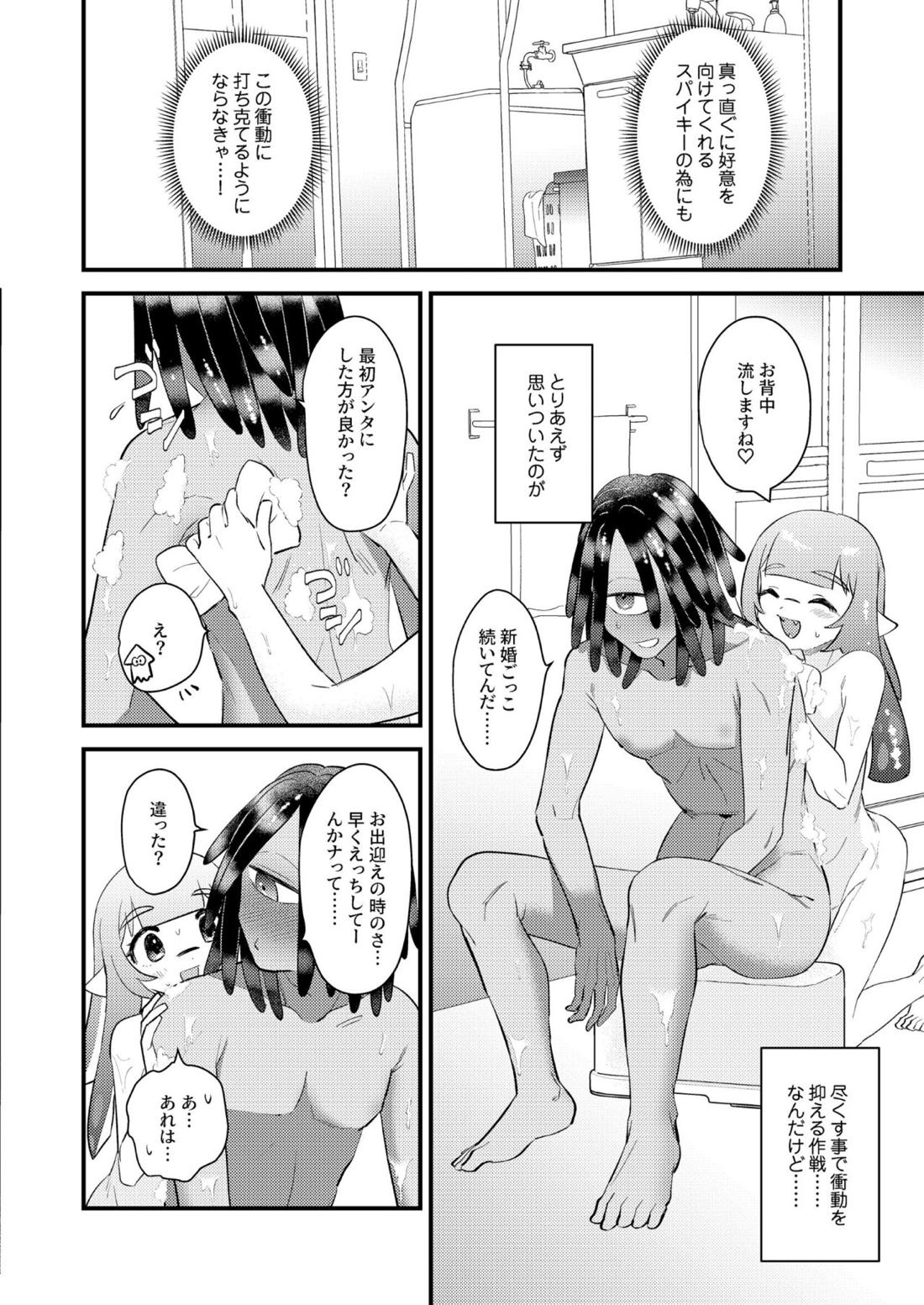 うけとめてほしいのマイダーリン! 9ページ