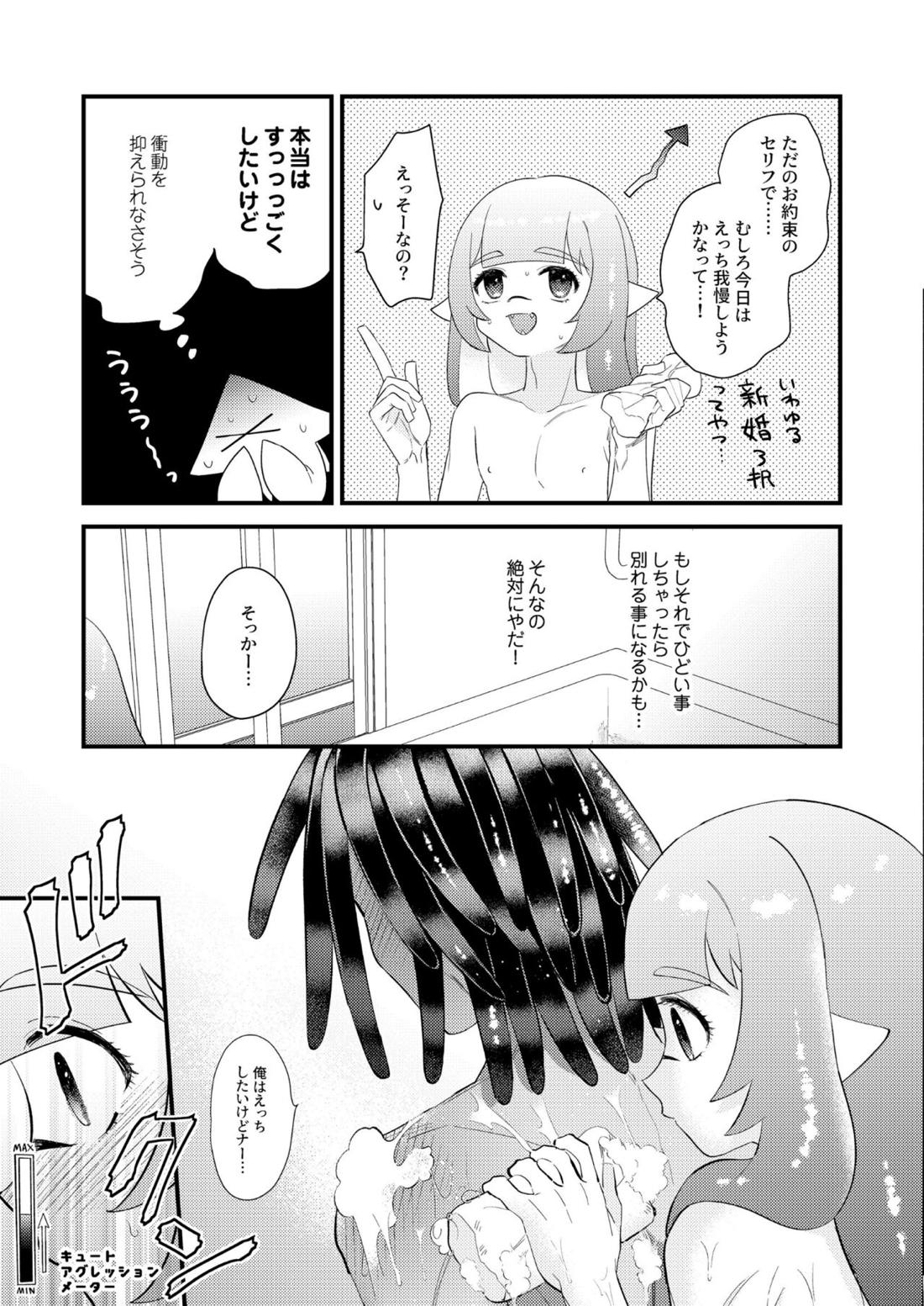 うけとめてほしいのマイダーリン! 10ページ