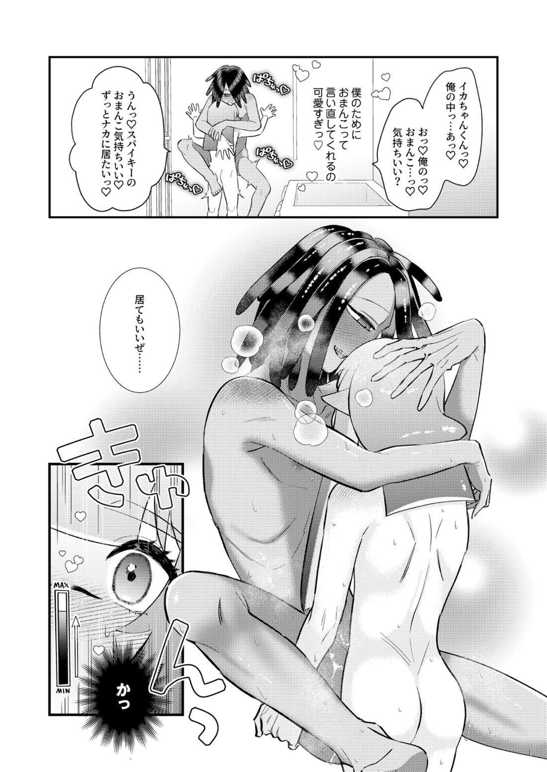 うけとめてほしいのマイダーリン! 13ページ