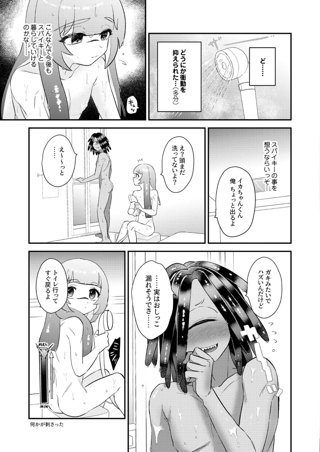 うけとめてほしいのマイダーリン! 16ページ