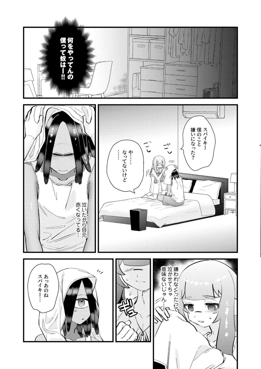 うけとめてほしいのマイダーリン! 22ページ