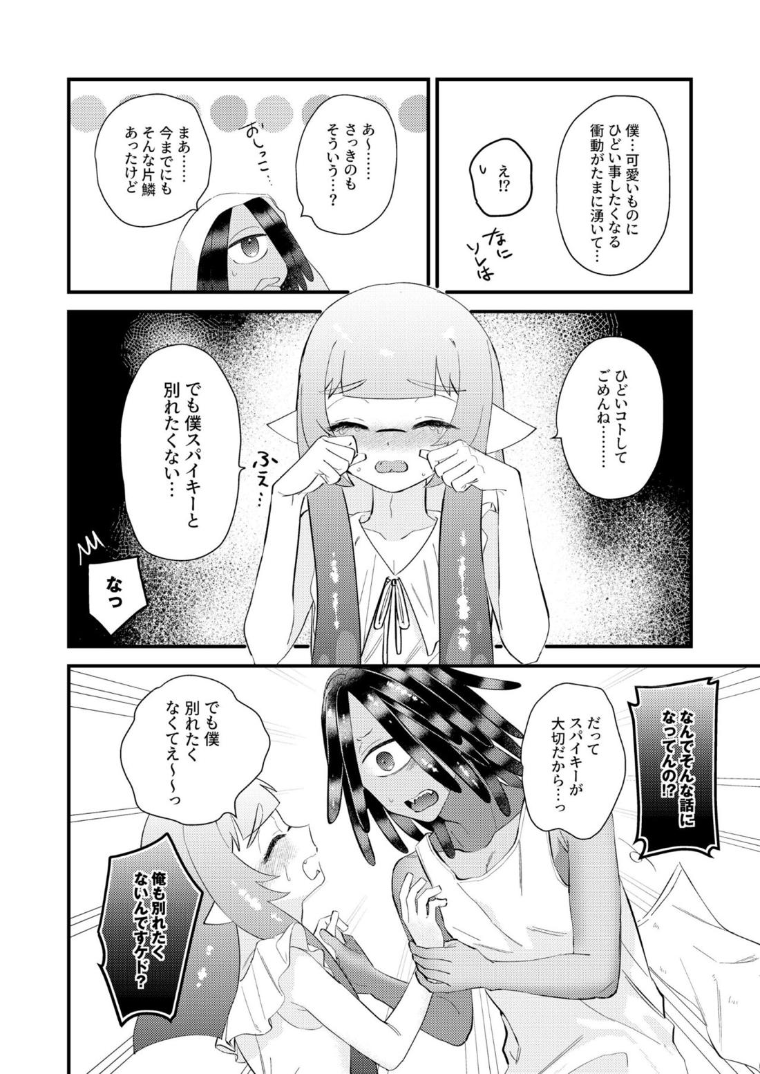 うけとめてほしいのマイダーリン! 23ページ