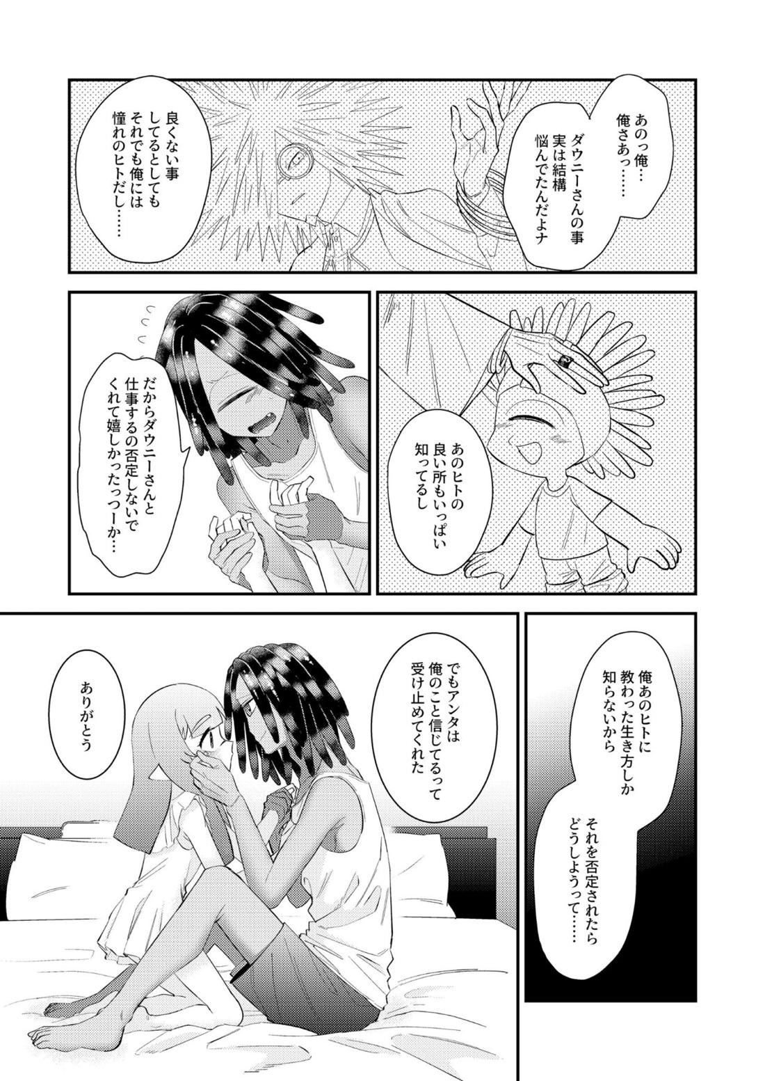 うけとめてほしいのマイダーリン! 24ページ