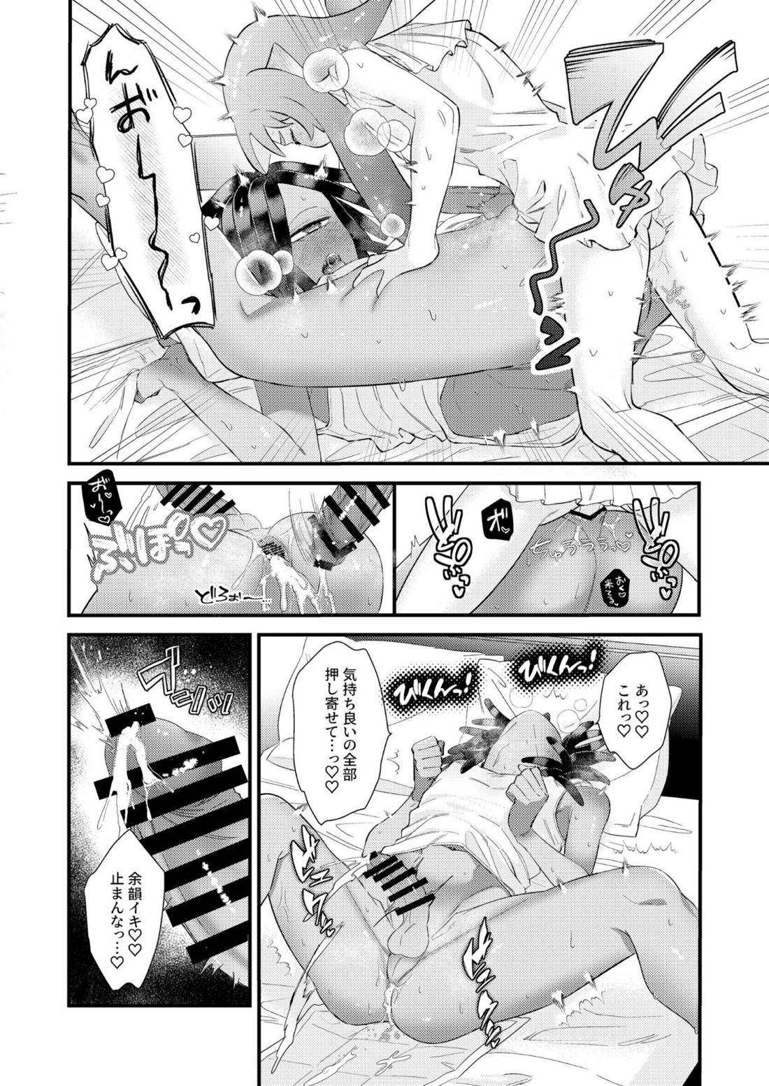 うけとめてほしいのマイダーリン! 35ページ