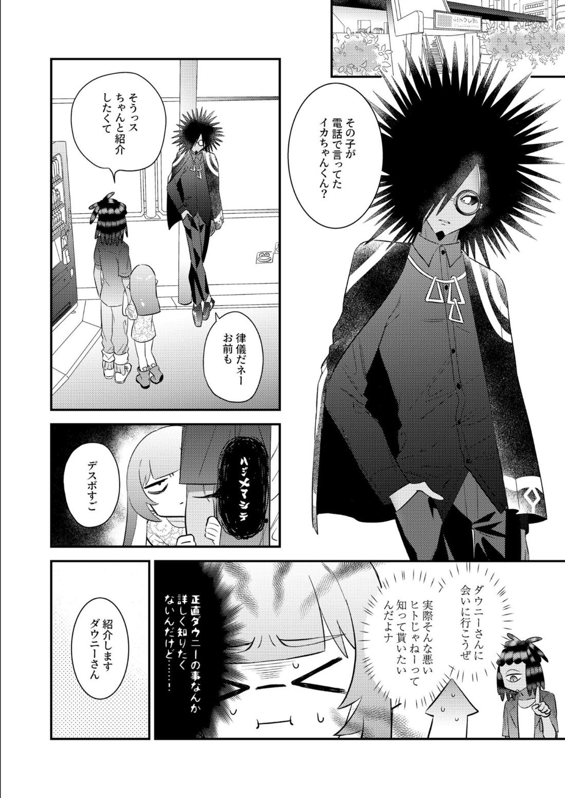 うけとめてほしいのマイダーリン! 37ページ
