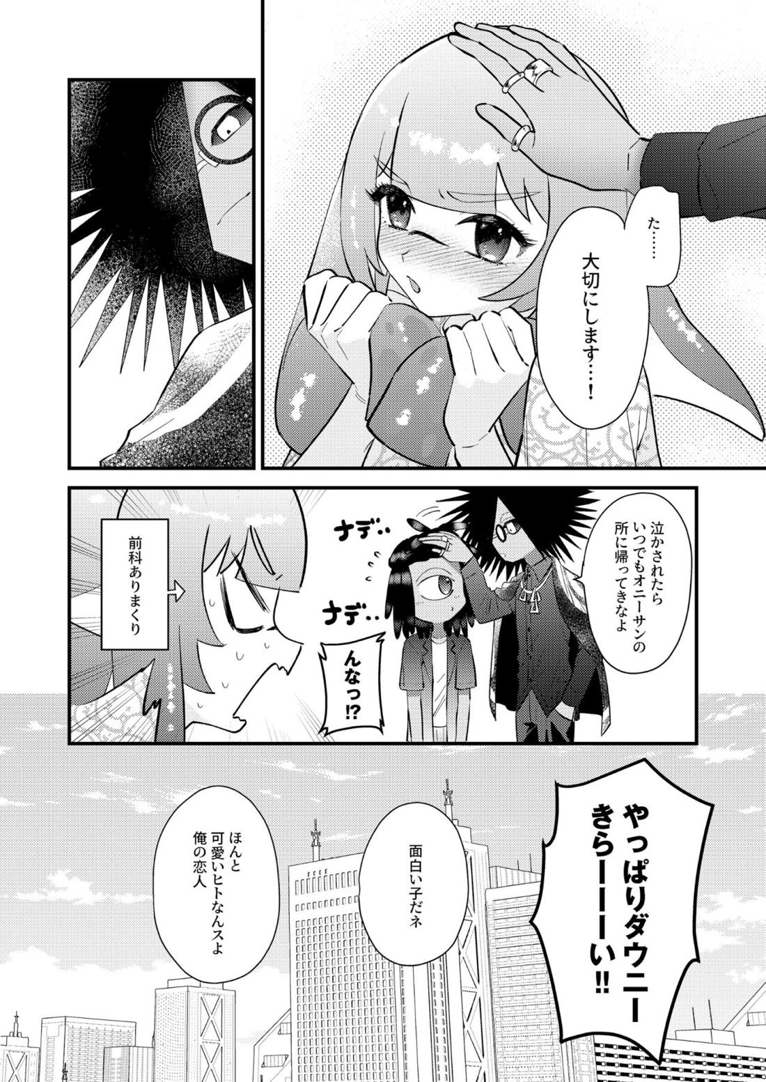 うけとめてほしいのマイダーリン! 39ページ