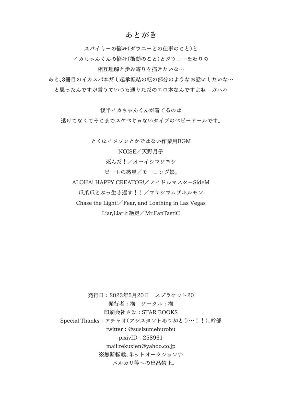 うけとめてほしいのマイダーリン! 41ページ