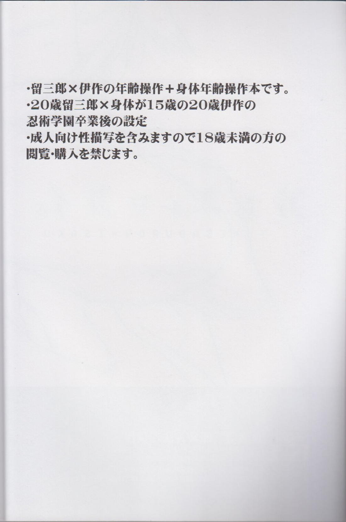 オトナノセカイ。 3ページ