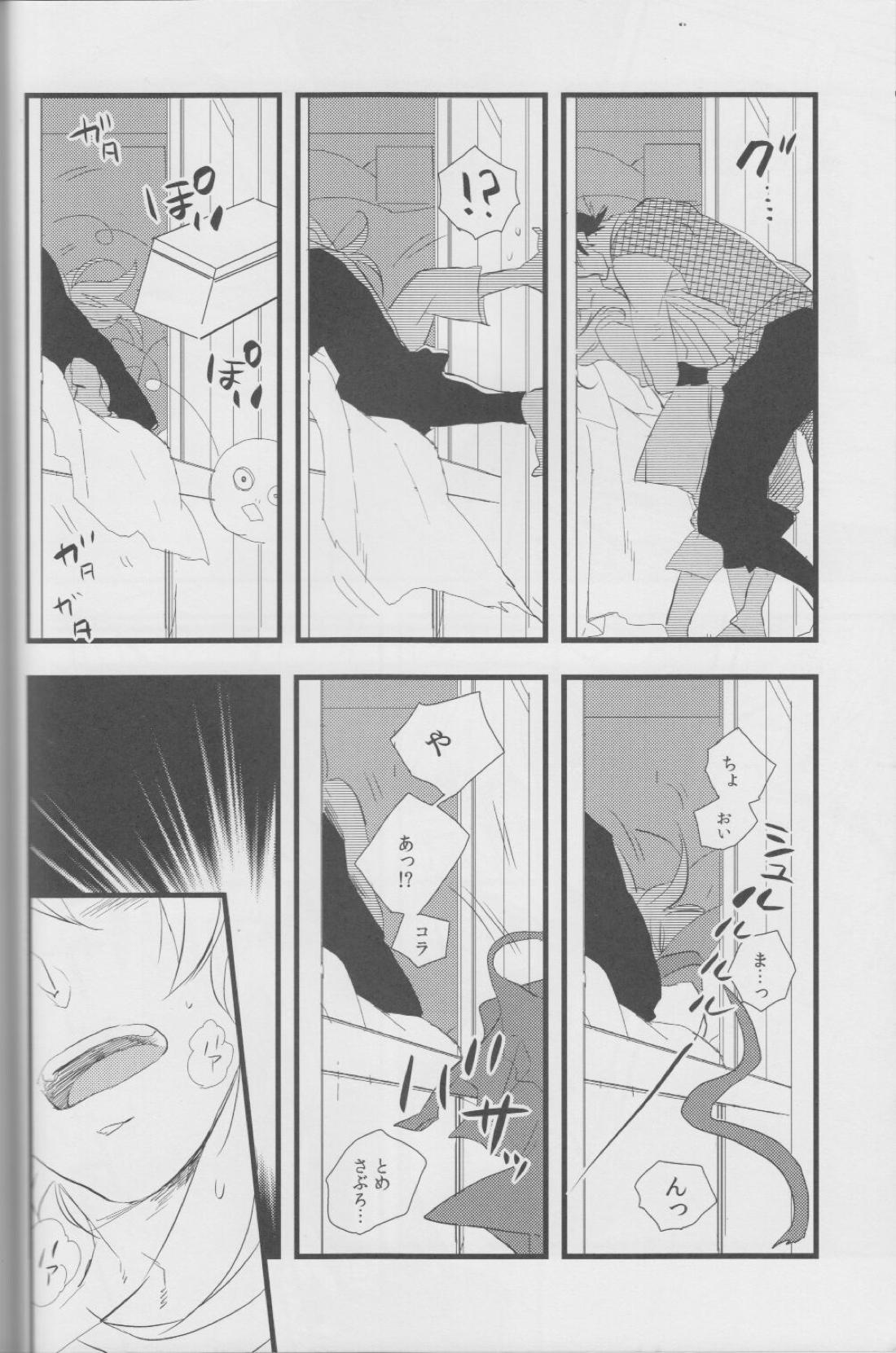 オトナノセカイ。 19ページ