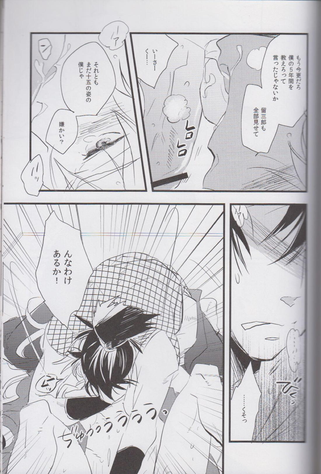 オトナノセカイ。 32ページ