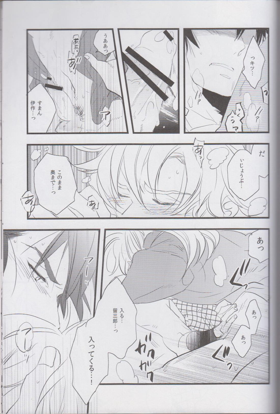 オトナノセカイ。 34ページ