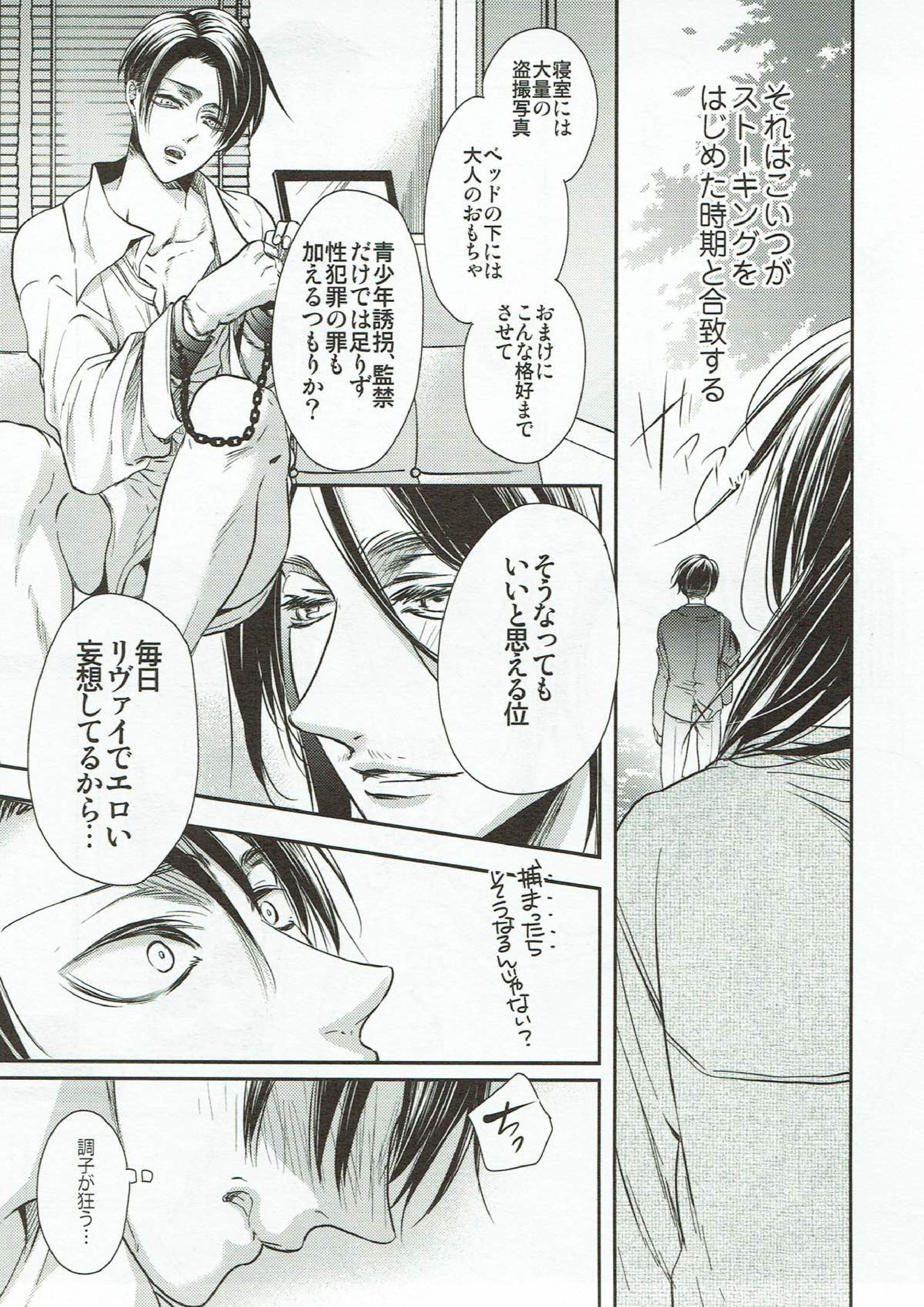 美しき愚者は囚われる 8ページ