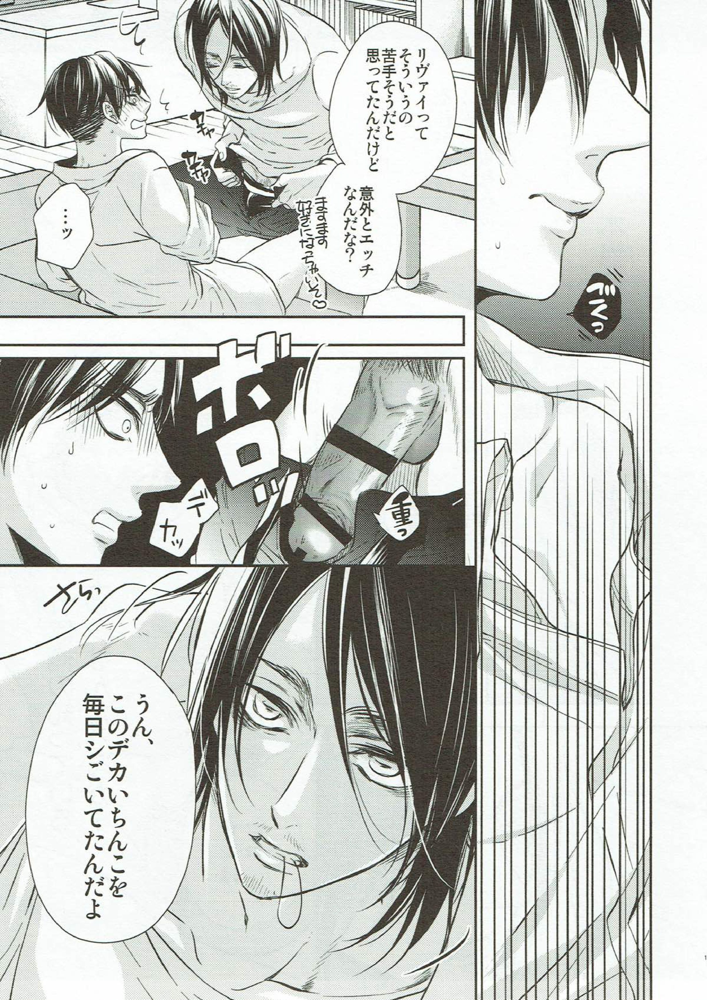 美しき愚者は囚われる 10ページ