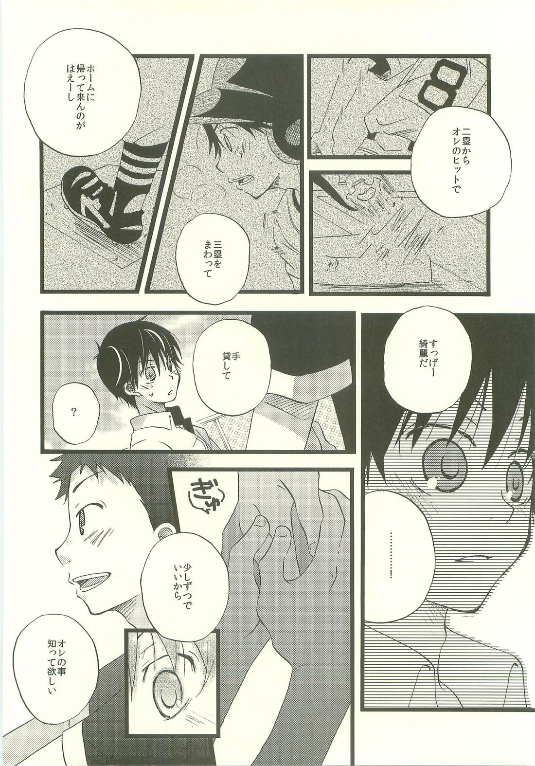 Twilight Prestissimo 29ページ