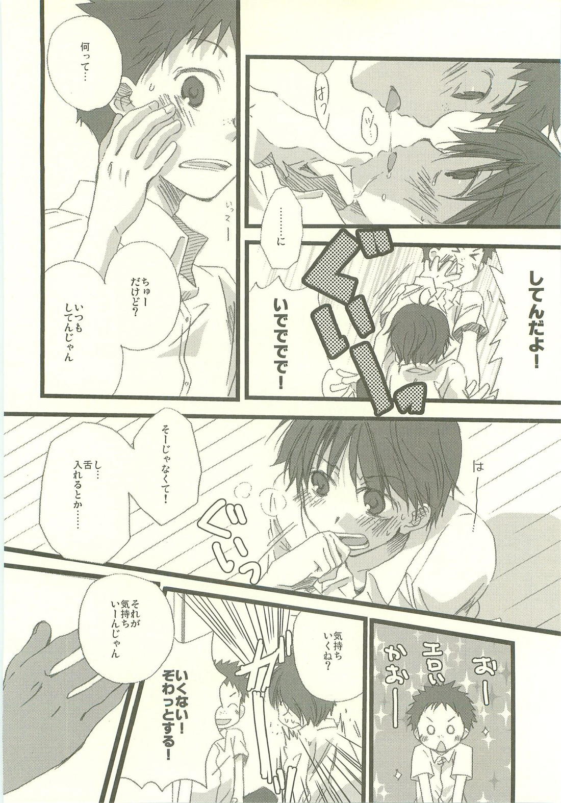 Twilight Prestissimo 36ページ