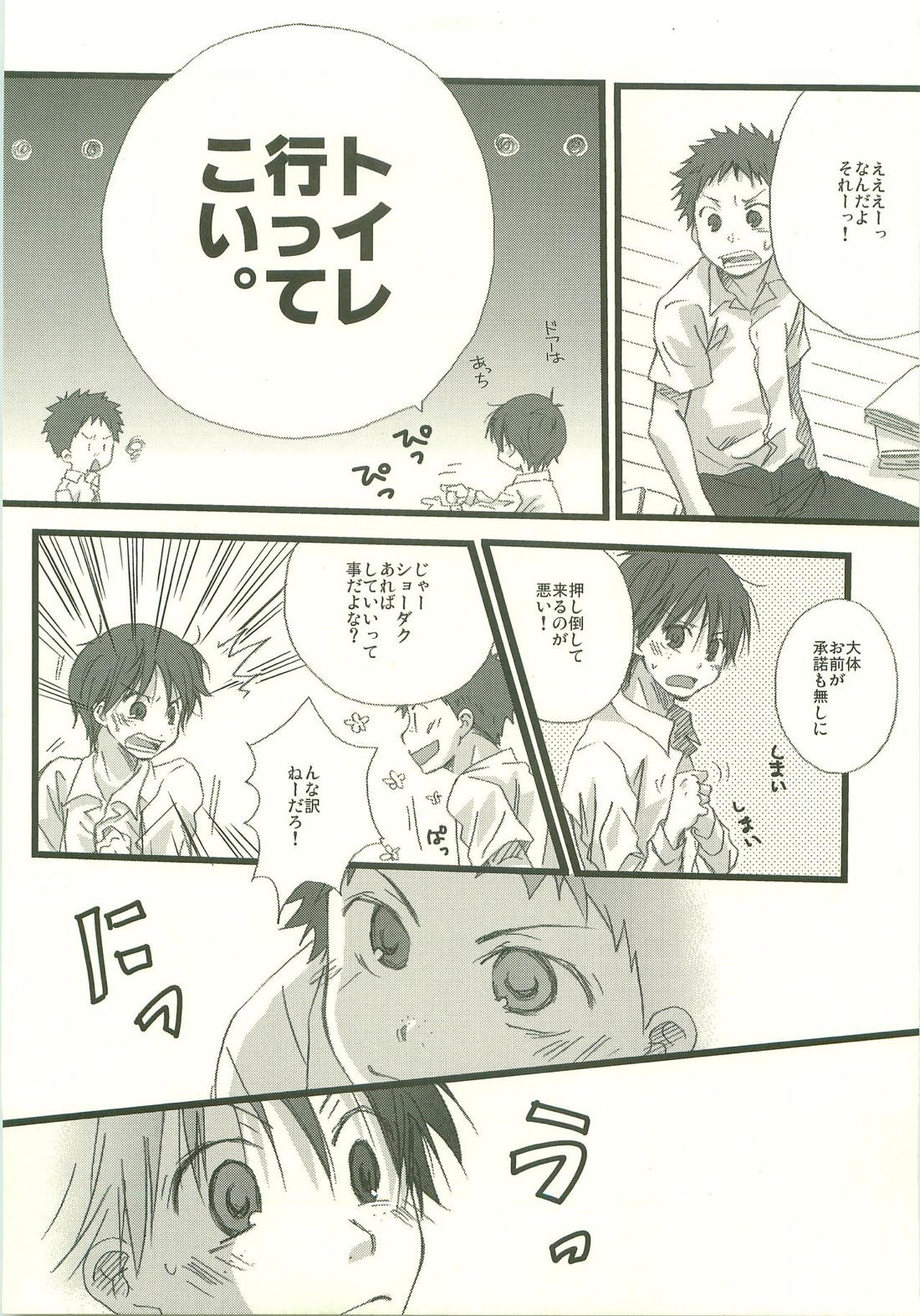 Twilight Prestissimo 43ページ