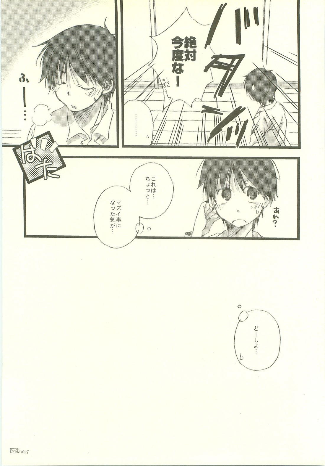 Twilight Prestissimo 44ページ