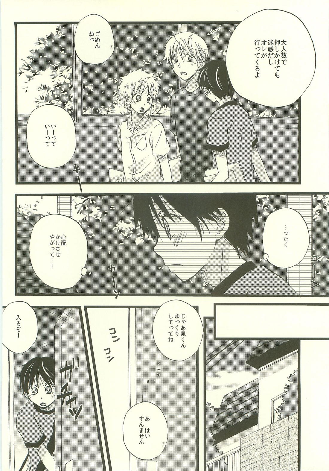 Twilight Prestissimo 49ページ