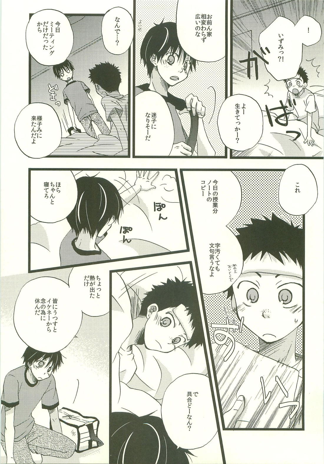 Twilight Prestissimo 50ページ