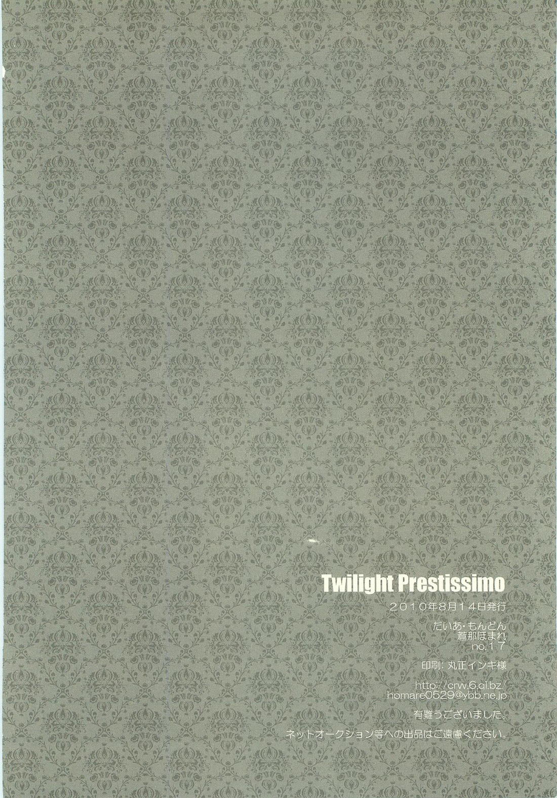 Twilight Prestissimo 65ページ