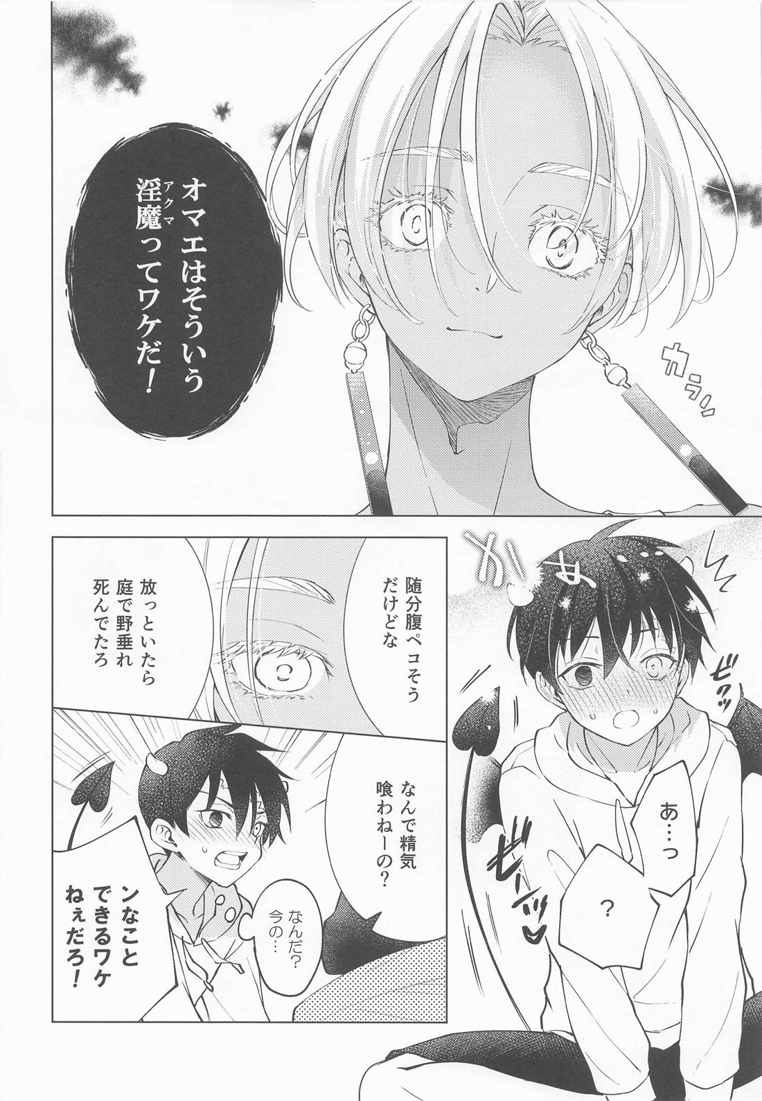 王さまの淫魔くん 7ページ
