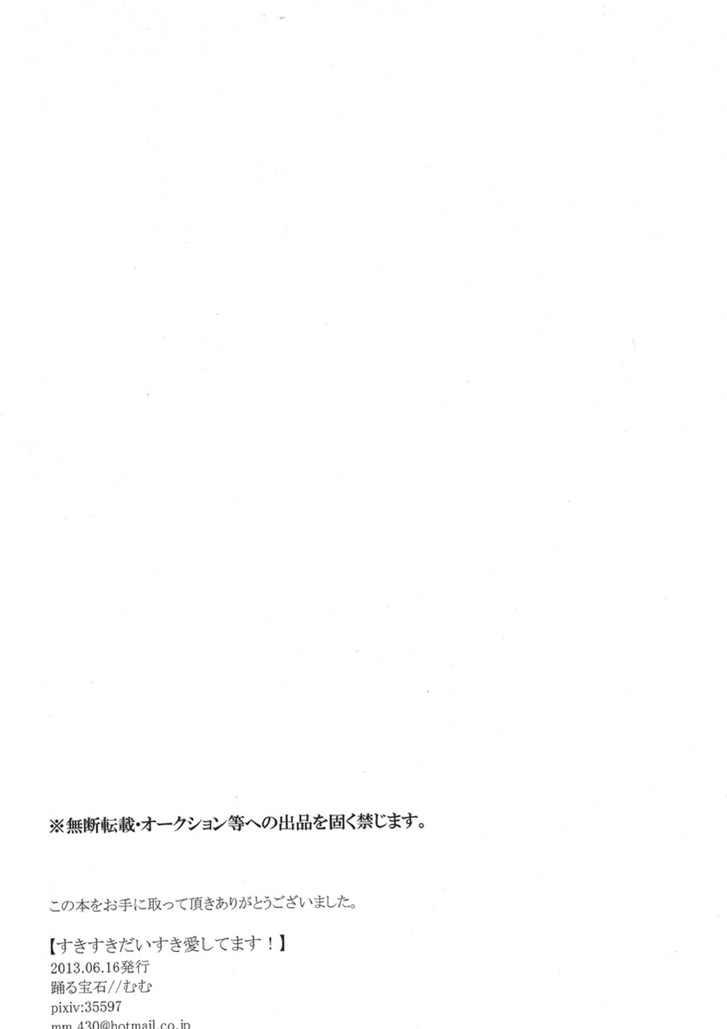 すきすきだいすき愛してます! 27ページ