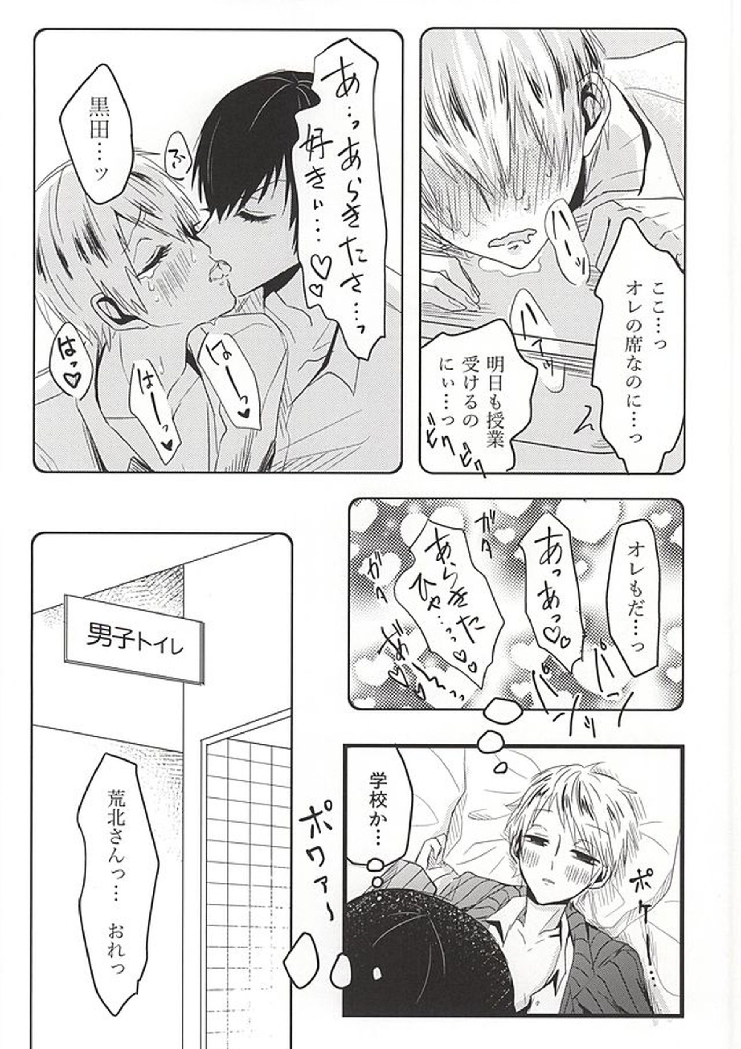 ブレザーを脱がせて 9ページ