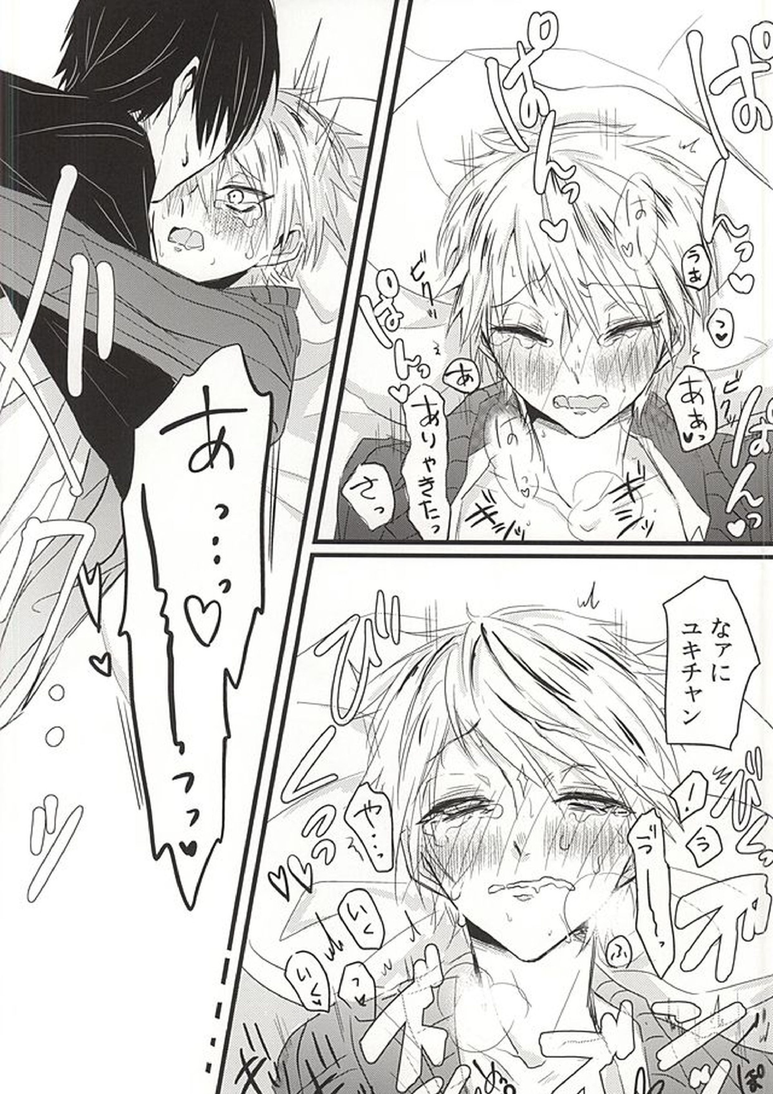 ブレザーを脱がせて 13ページ