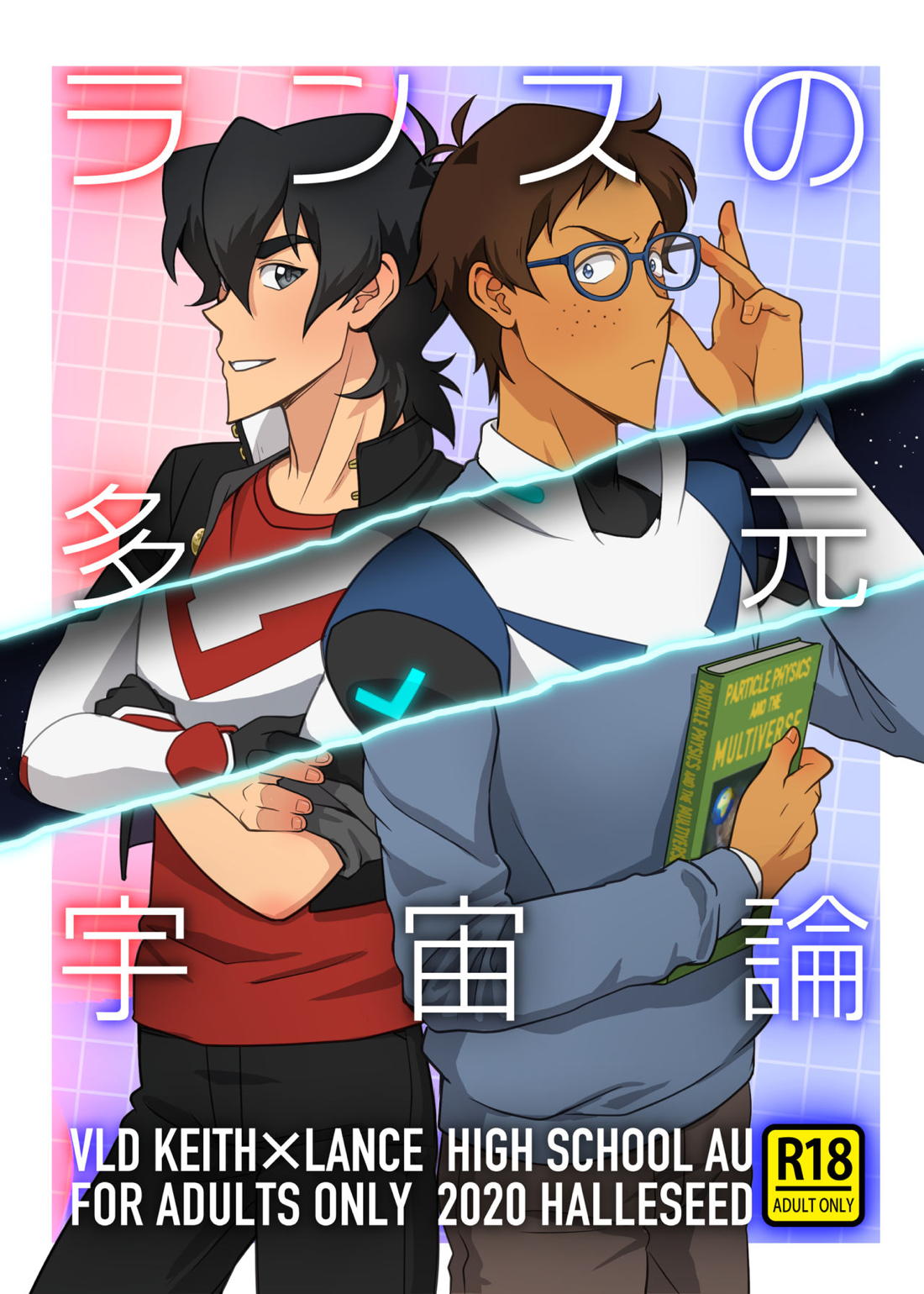 ランスの多元宇宙論 1ページ
