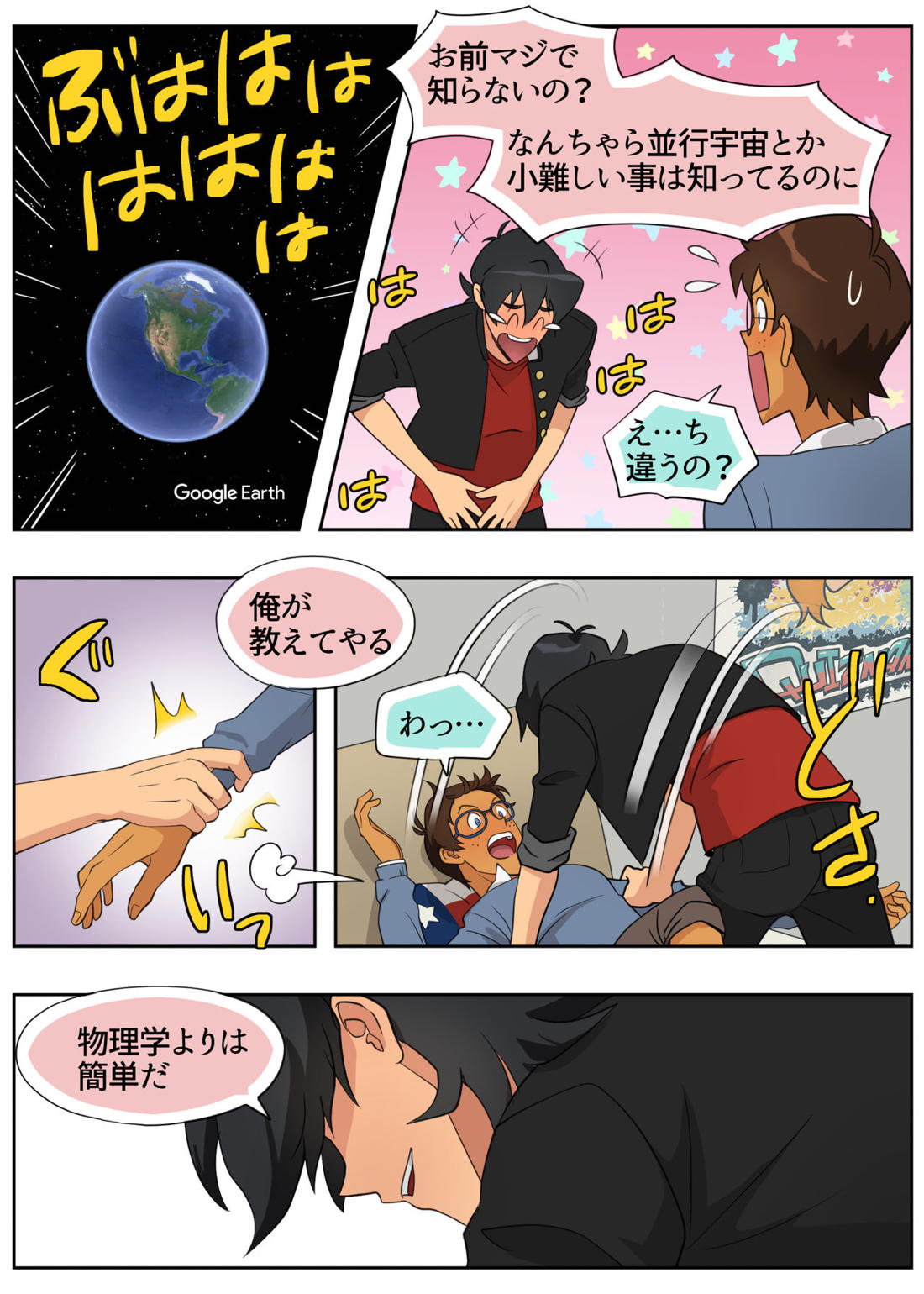 ランスの多元宇宙論 30ページ