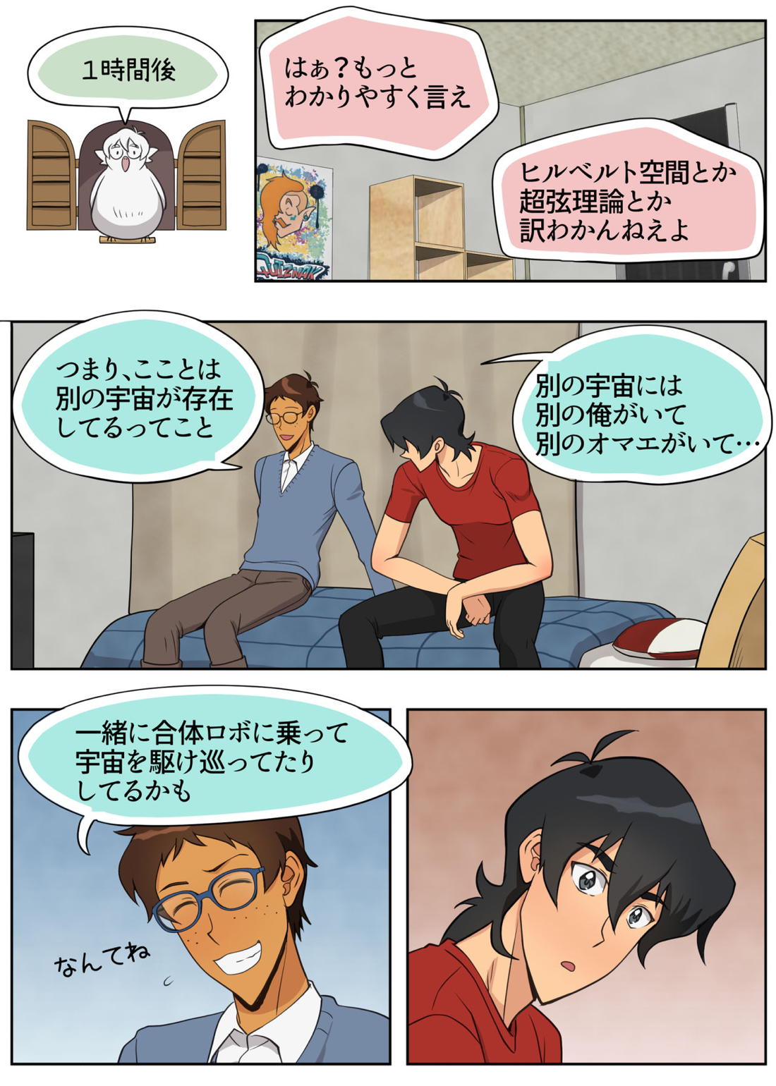 ランスの多元宇宙論 48ページ